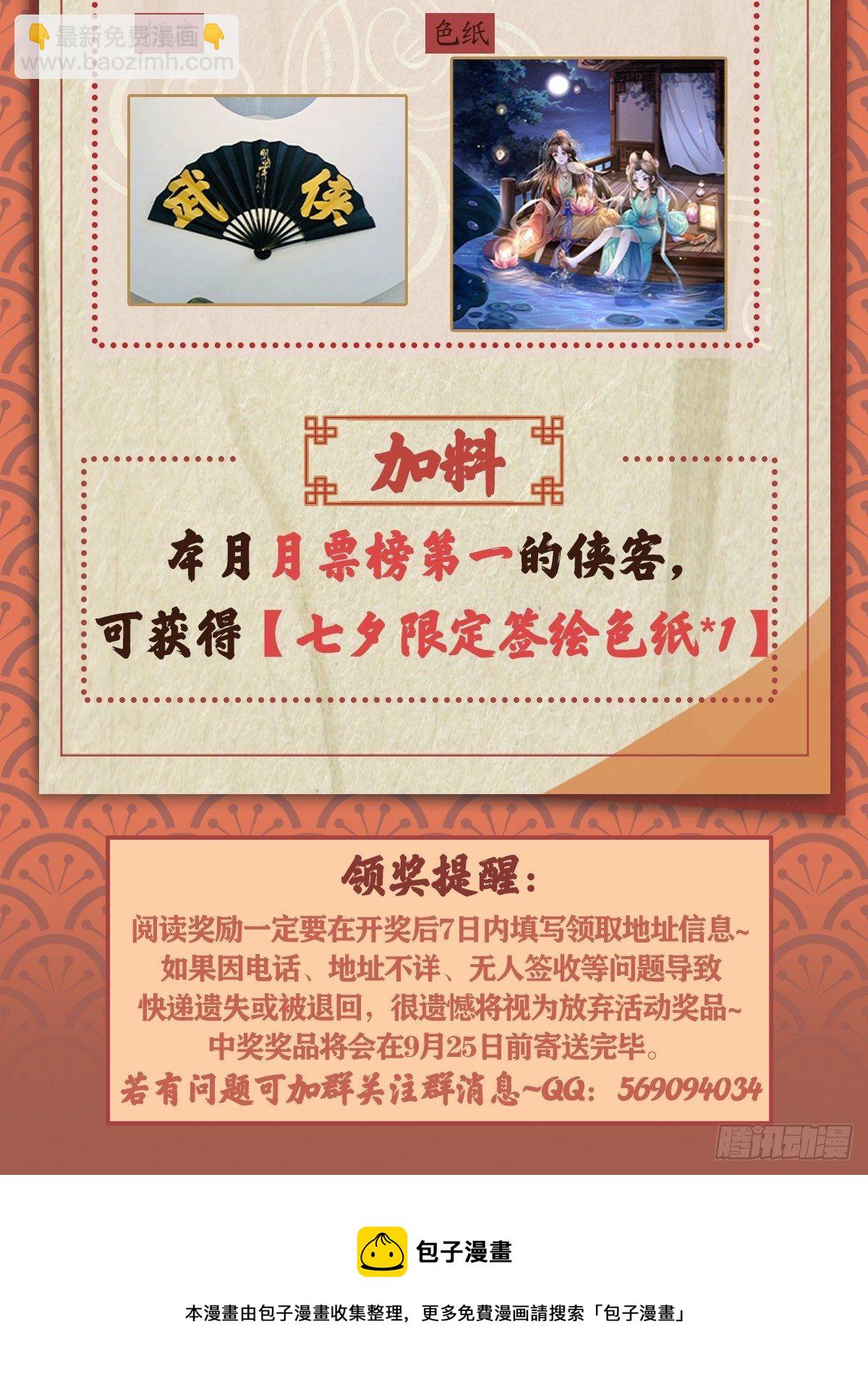 明將軍之偷天換日 - 城中攔路人 - 4