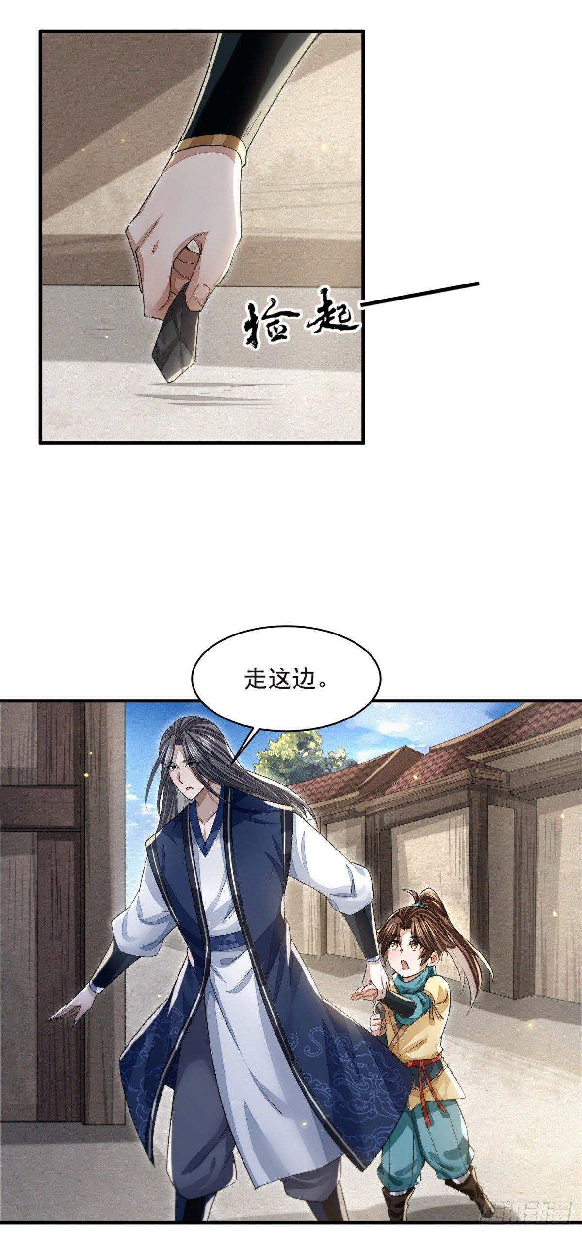 明將軍之偷天換日 - 城中攔路人 - 6