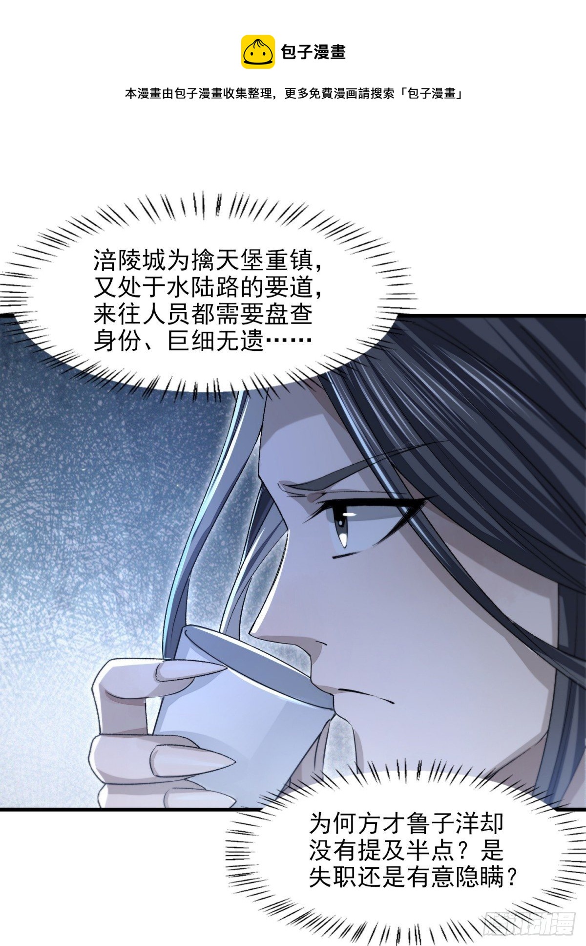 青衫男子-第17话