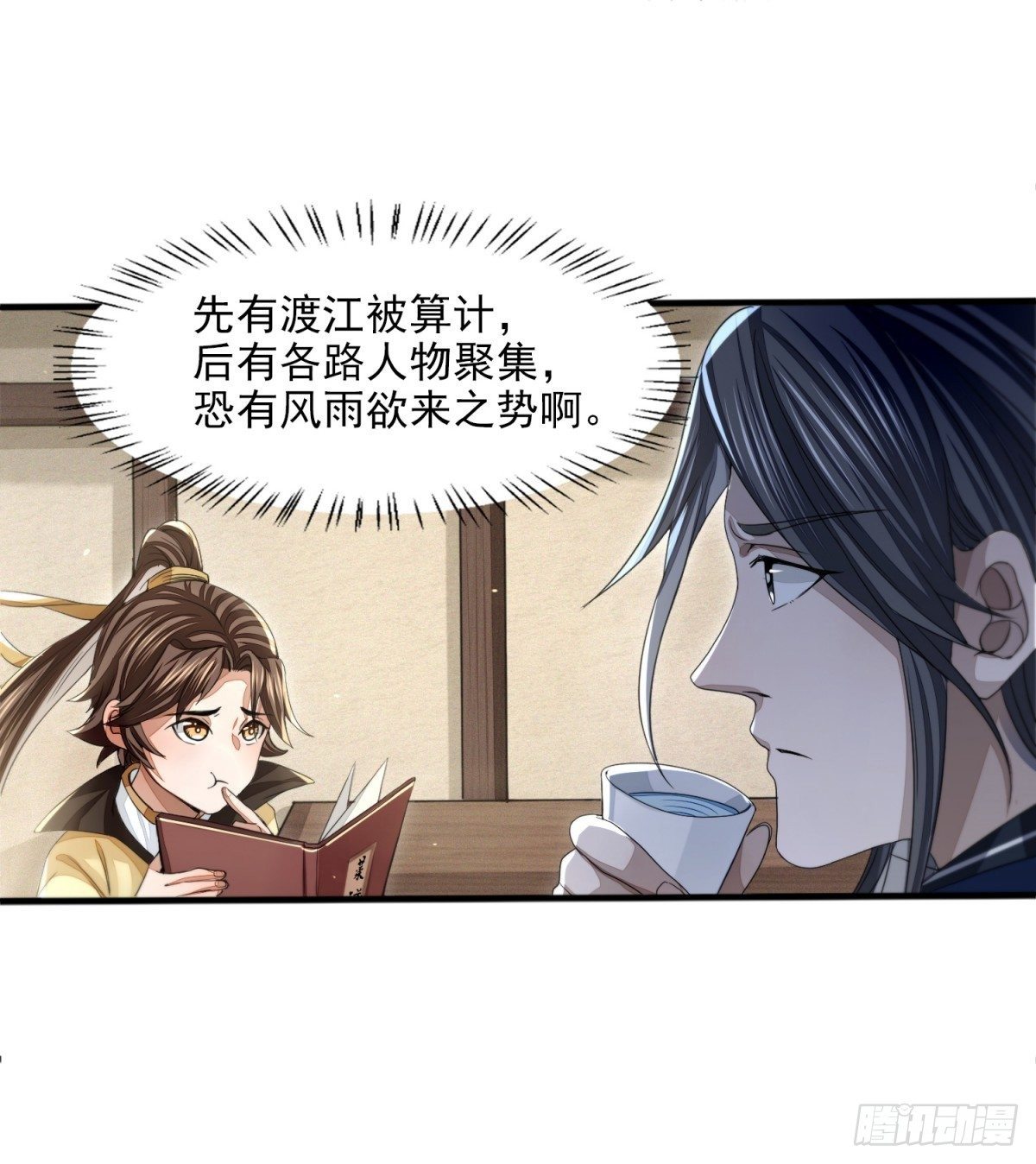 青衫男子-第17话