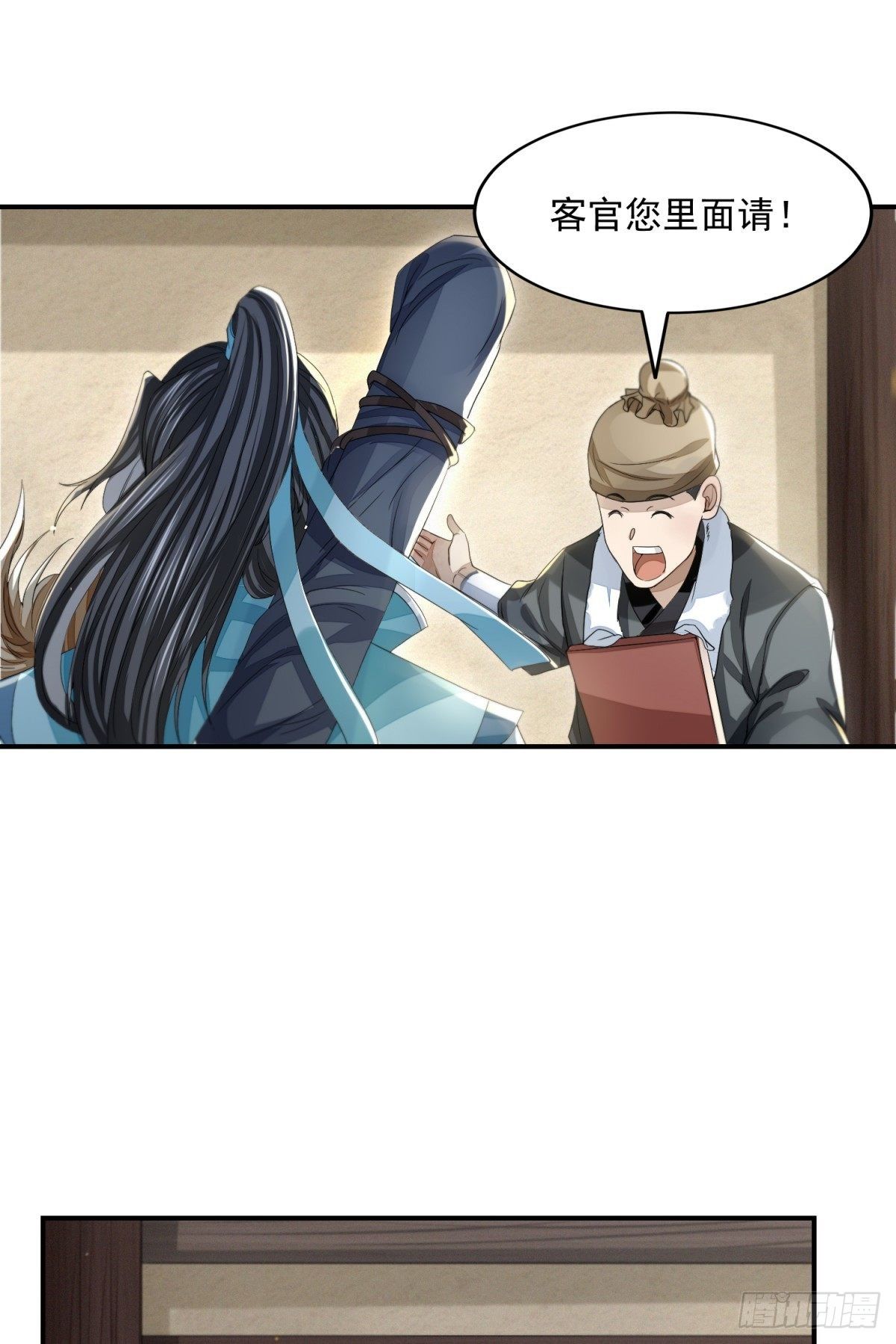 青衫男子-第17话