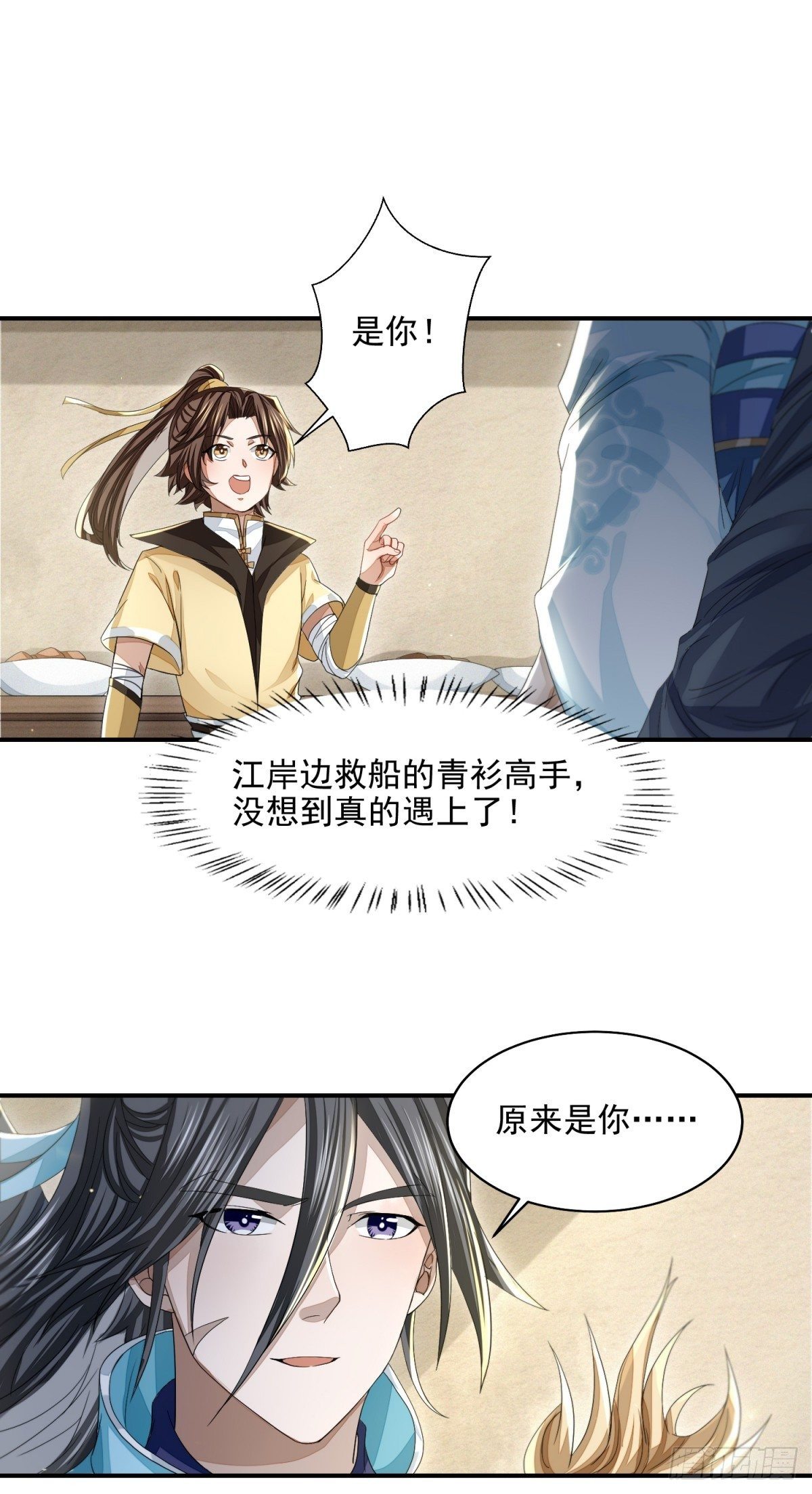 青衫男子-第17话