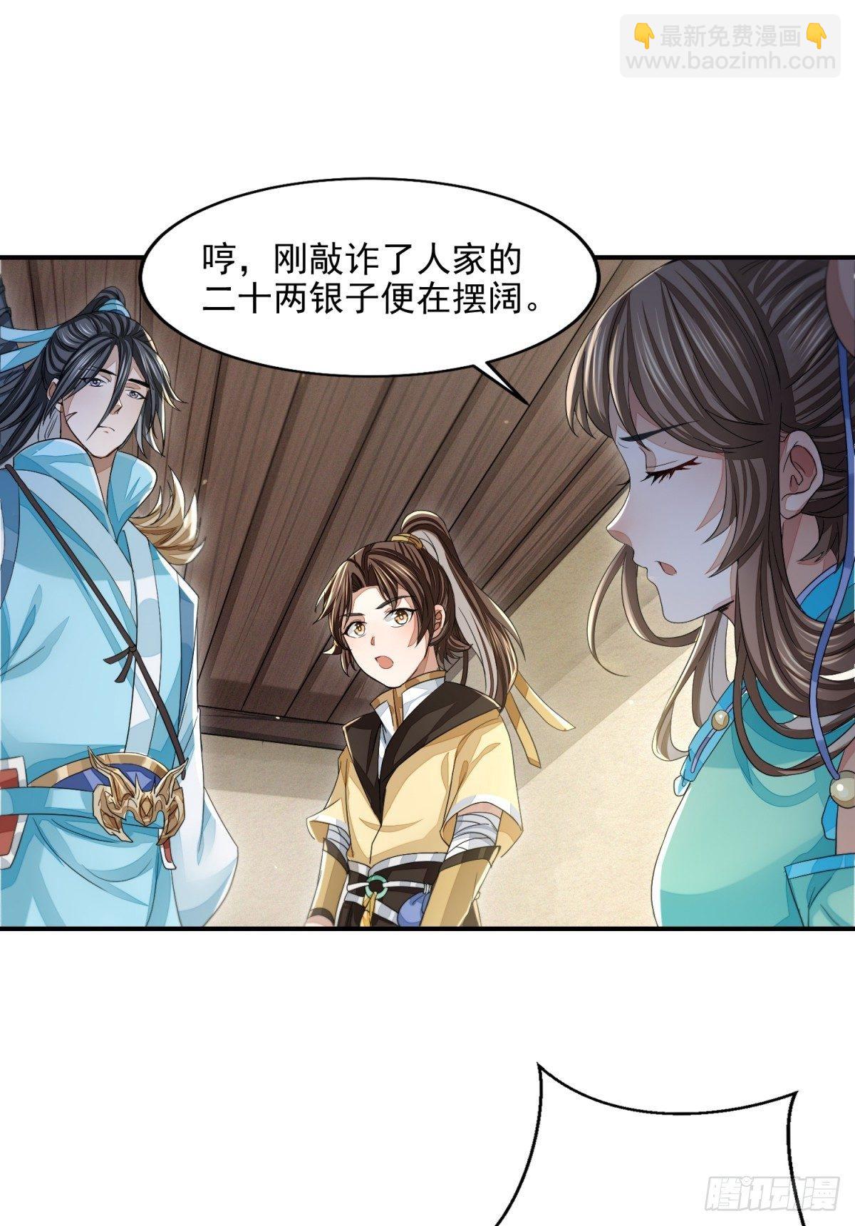 青衫男子-第17话