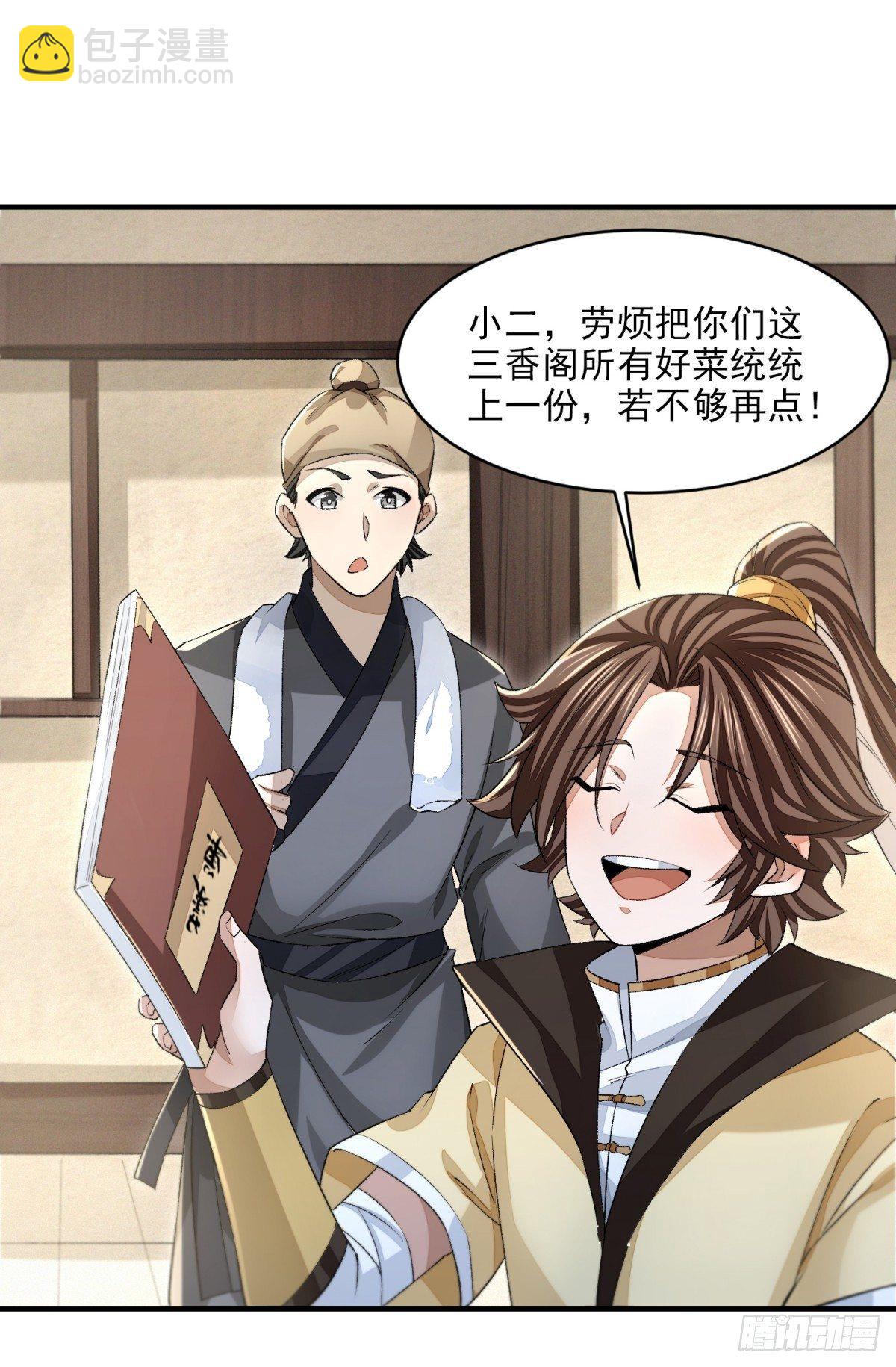 青衫男子-第17话