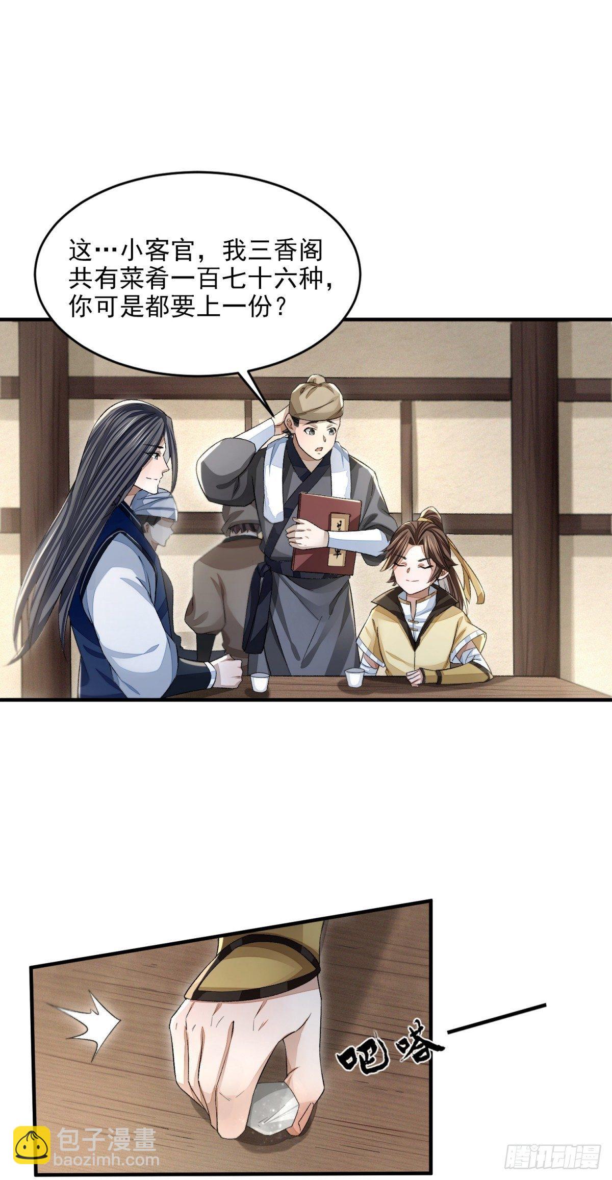 青衫男子-第17话