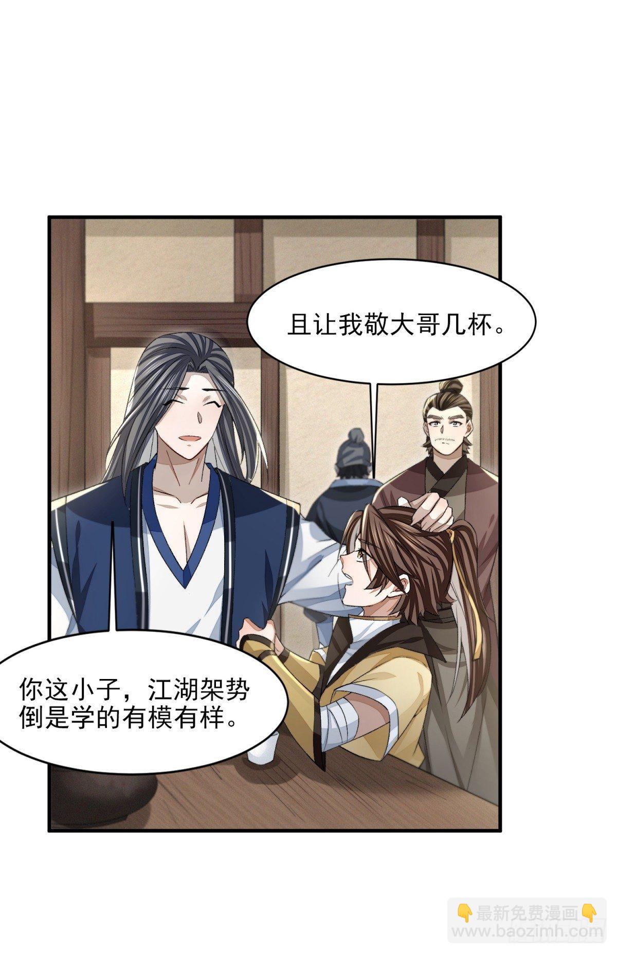 青衫男子-第17话