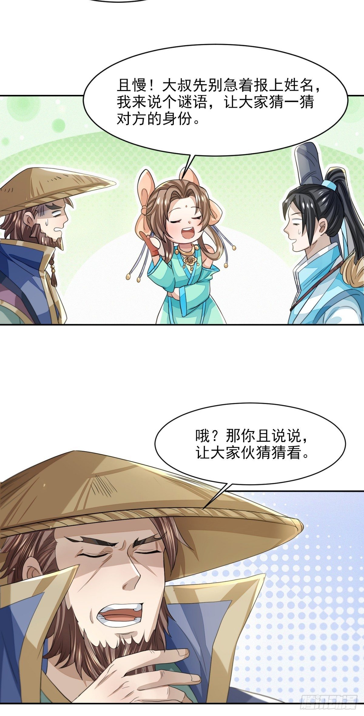 明將軍之偷天換日 - 因緣際會 - 4
