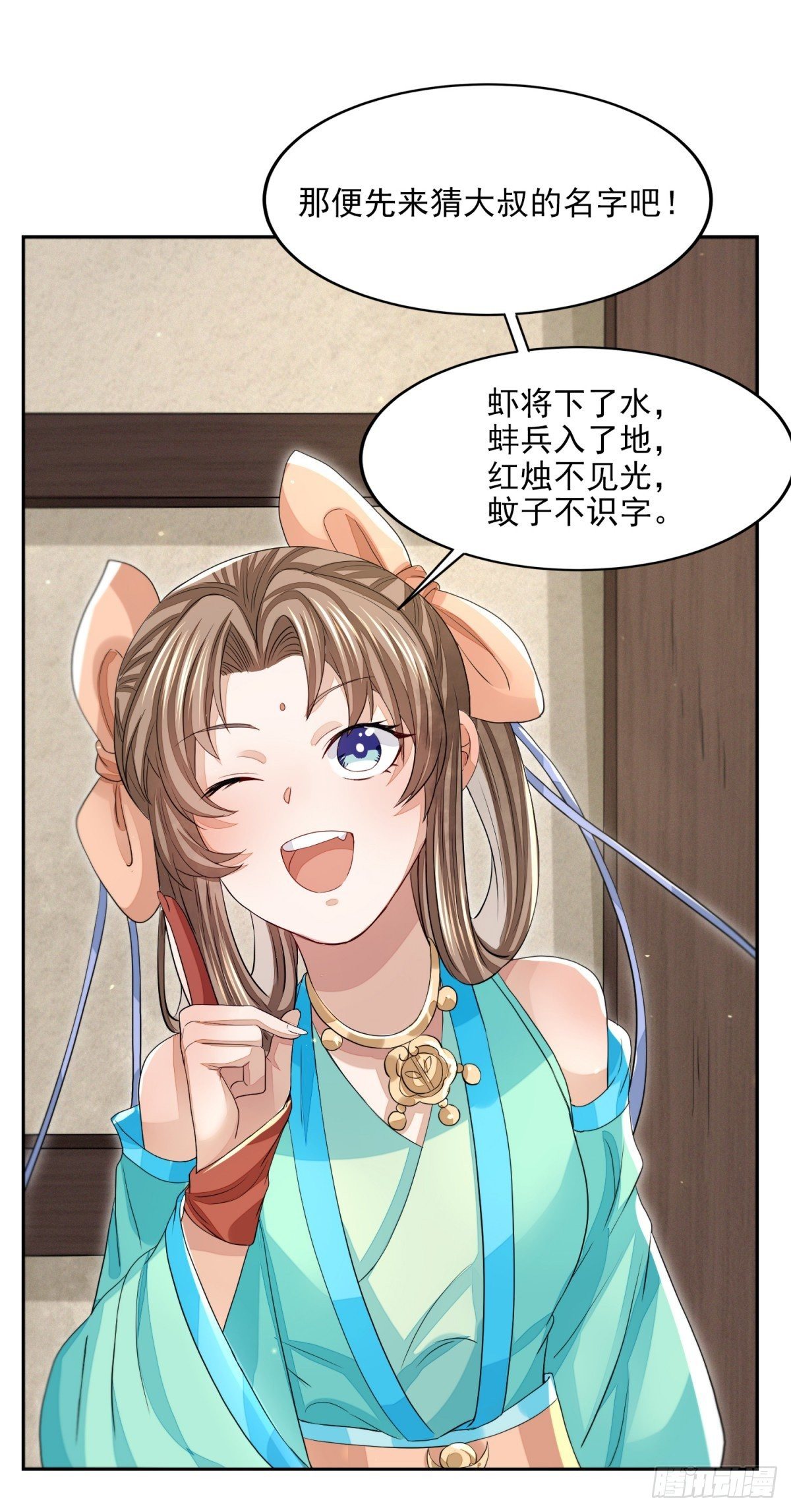 明將軍之偷天換日 - 因緣際會 - 5