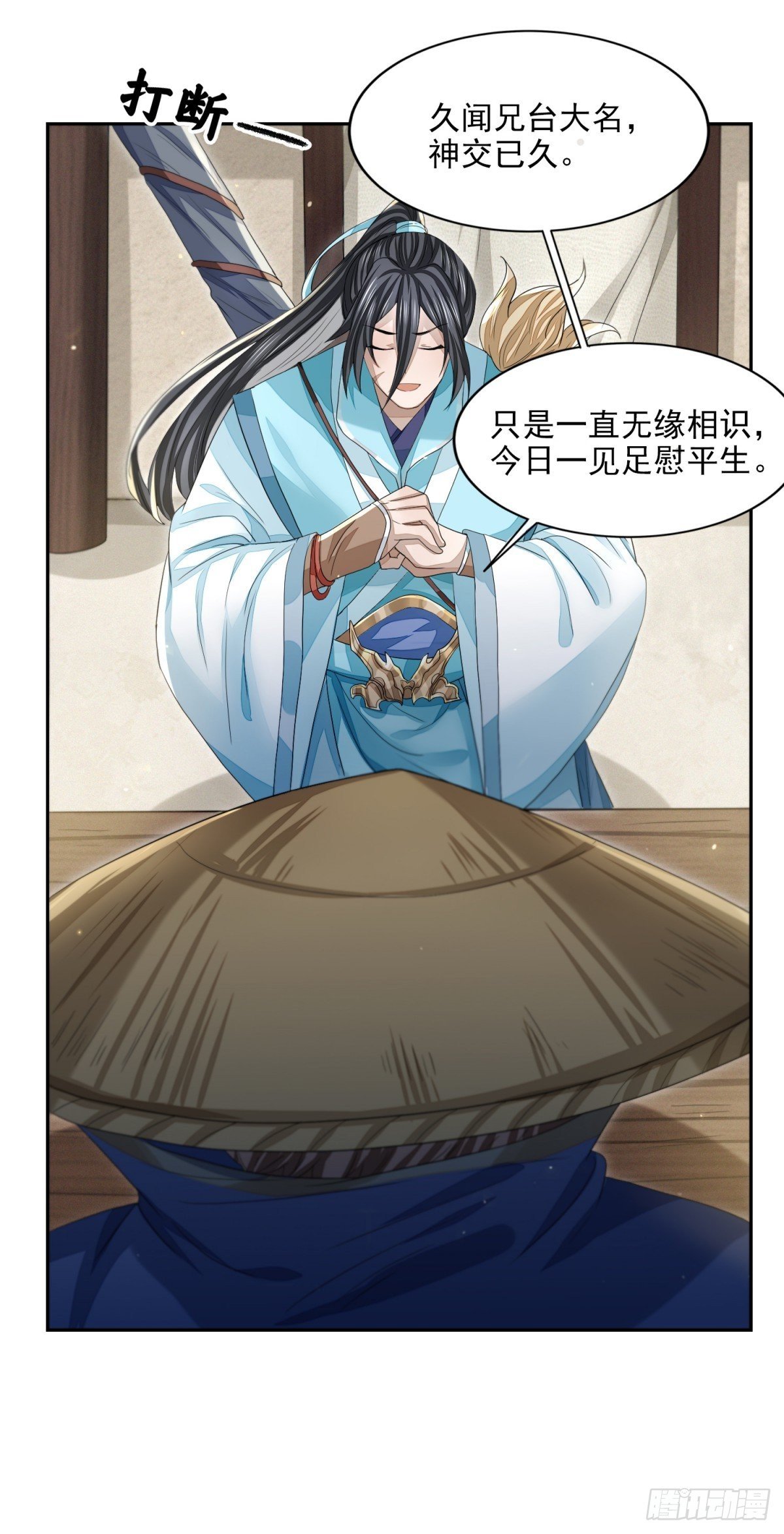 明將軍之偷天換日 - 因緣際會 - 1