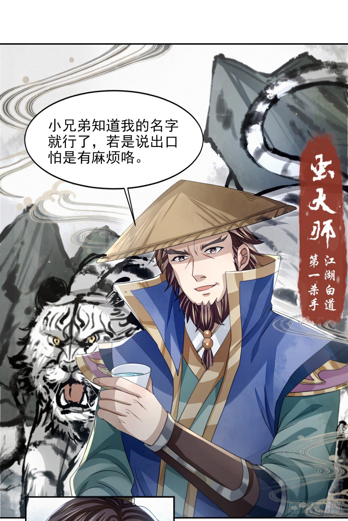 明將軍之偷天換日 - 因緣際會 - 2
