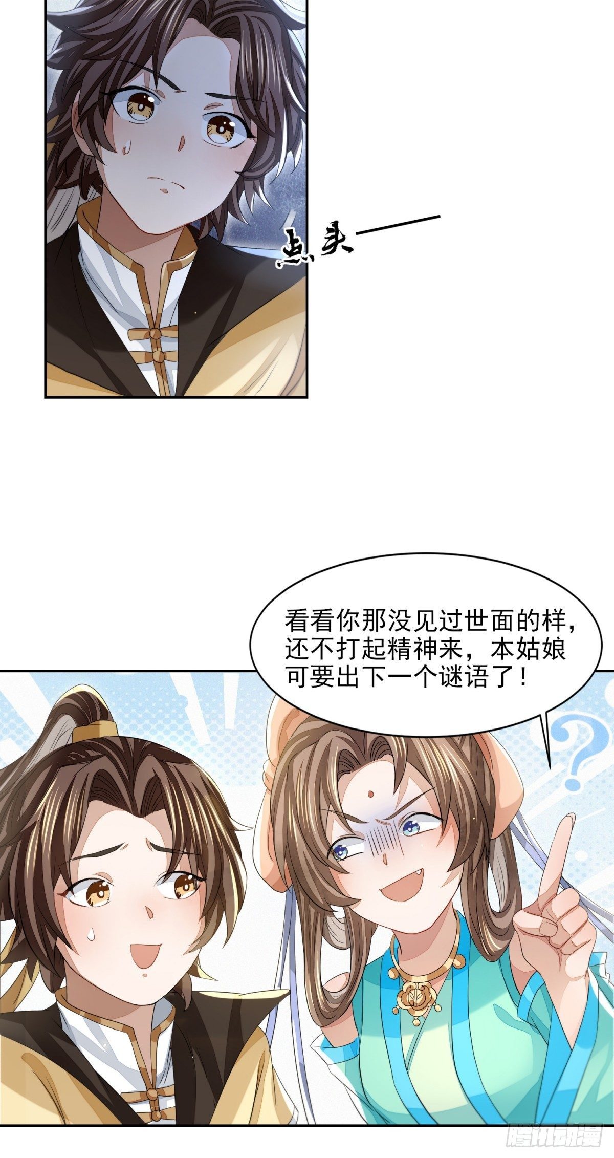 明將軍之偷天換日 - 因緣際會 - 3
