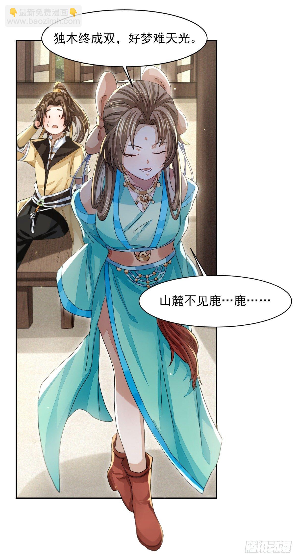 明將軍之偷天換日 - 因緣際會 - 4