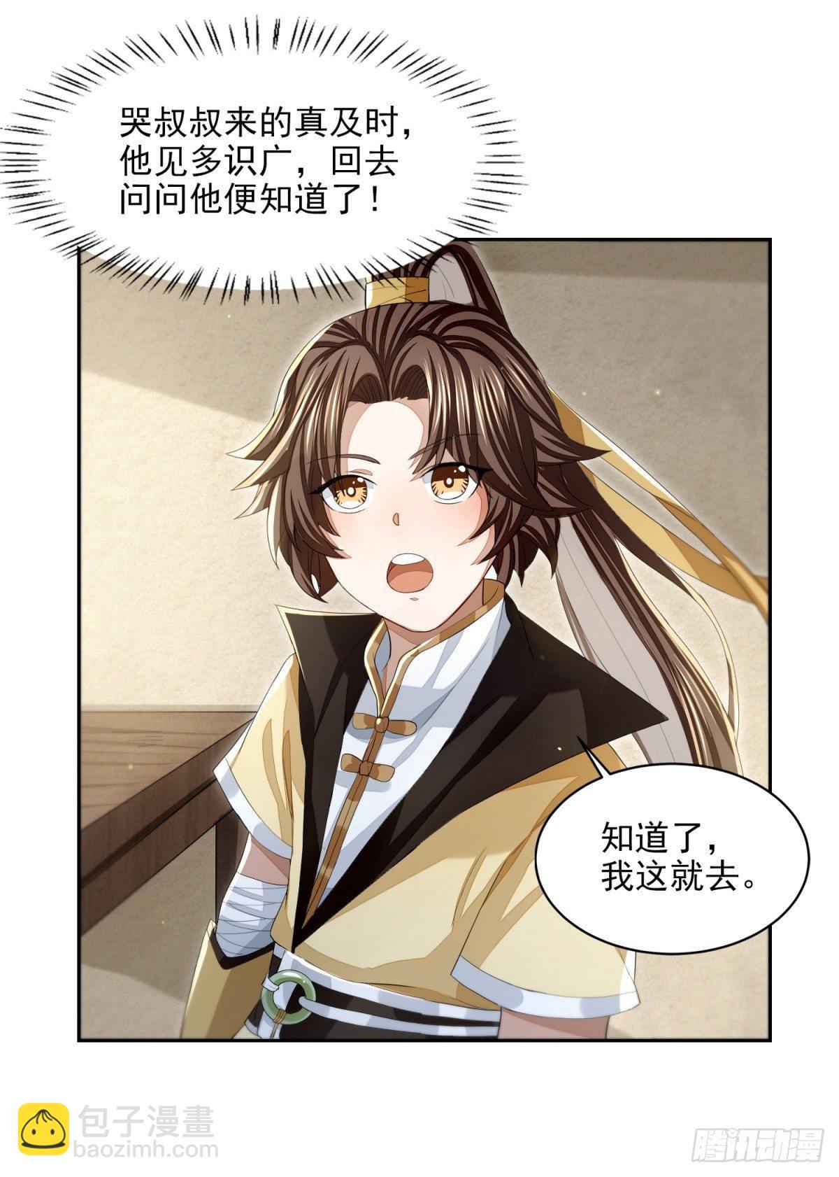 明將軍之偷天換日 - 因緣際會 - 4