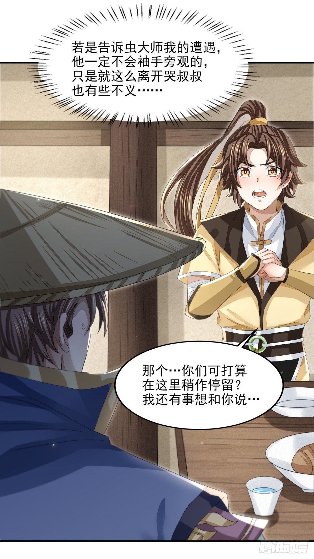 明將軍之偷天換日 - 因緣際會 - 5