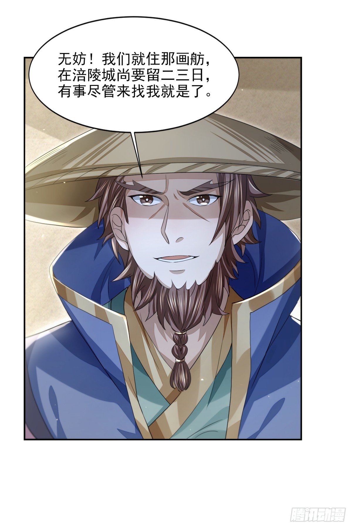 明將軍之偷天換日 - 因緣際會 - 6