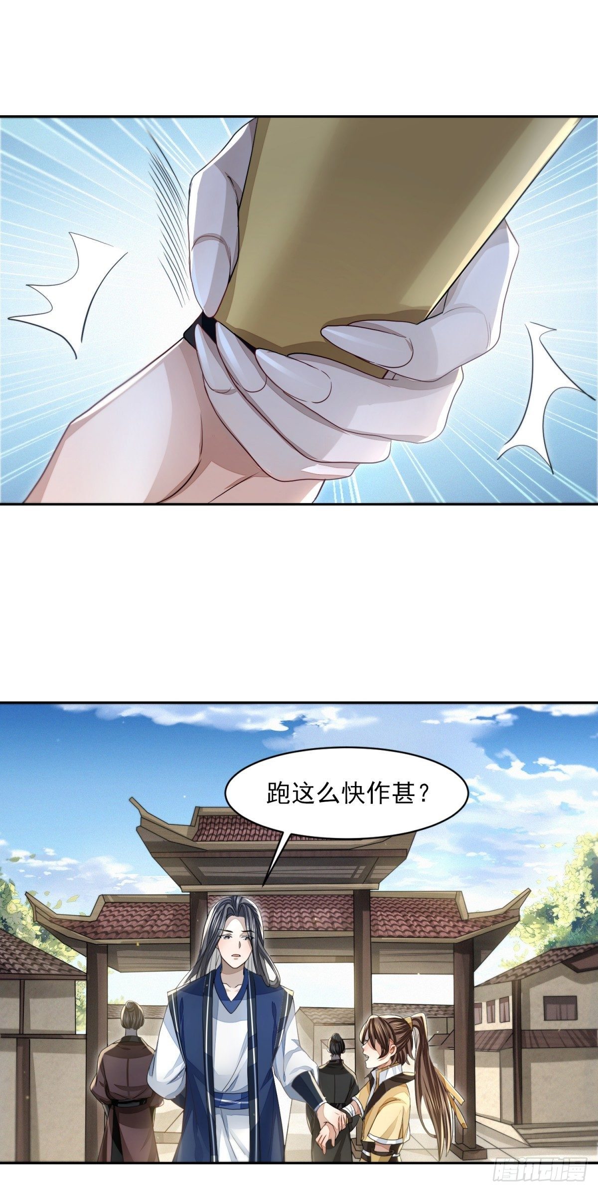 明將軍之偷天換日 - 因緣際會 - 2