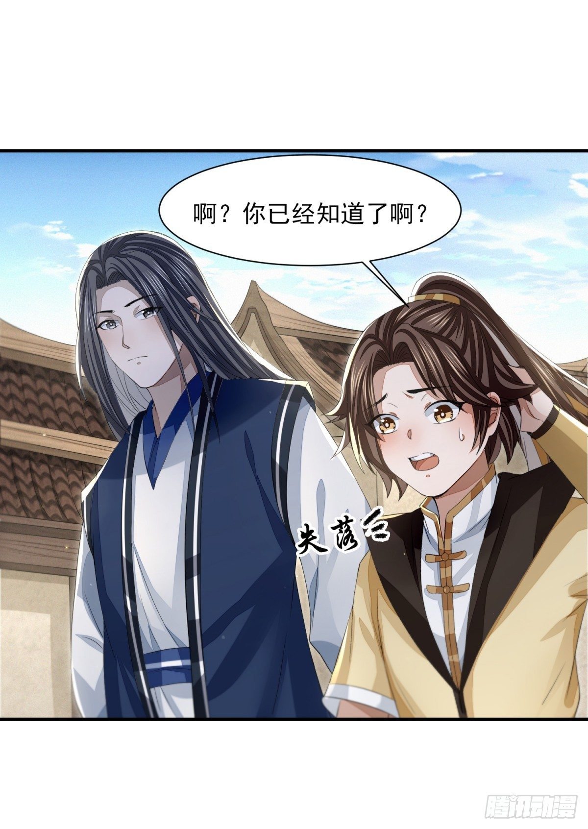 明將軍之偷天換日 - 因緣際會 - 4