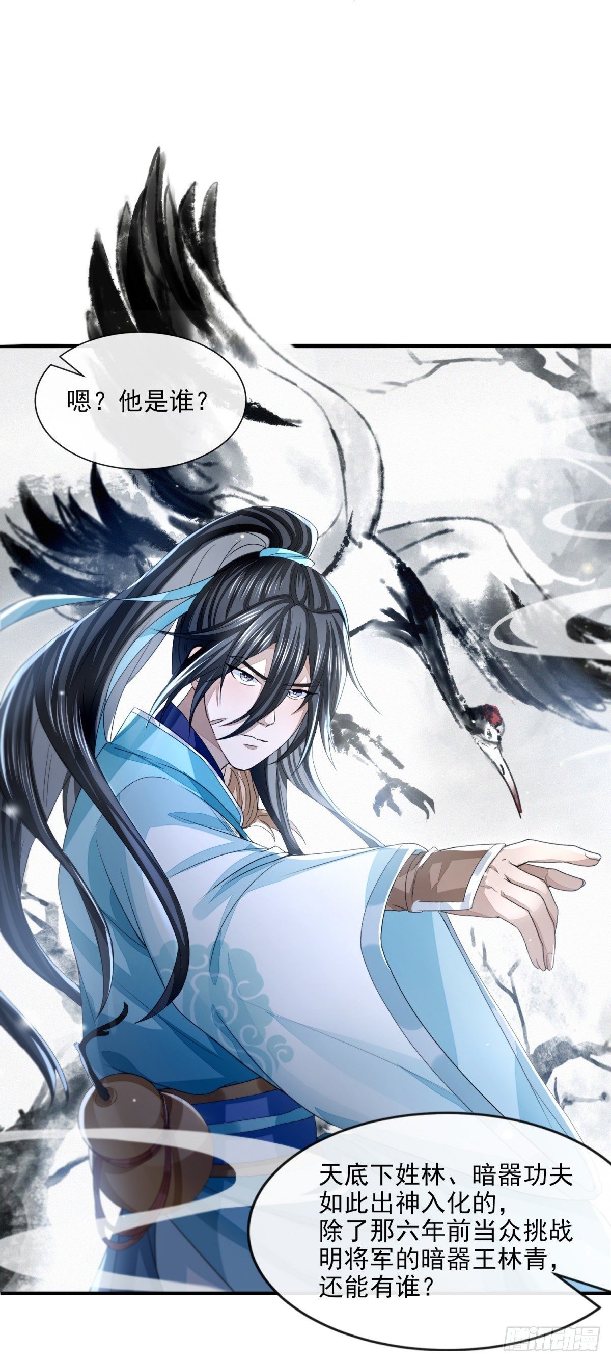 明將軍之偷天換日 - 因緣際會 - 6