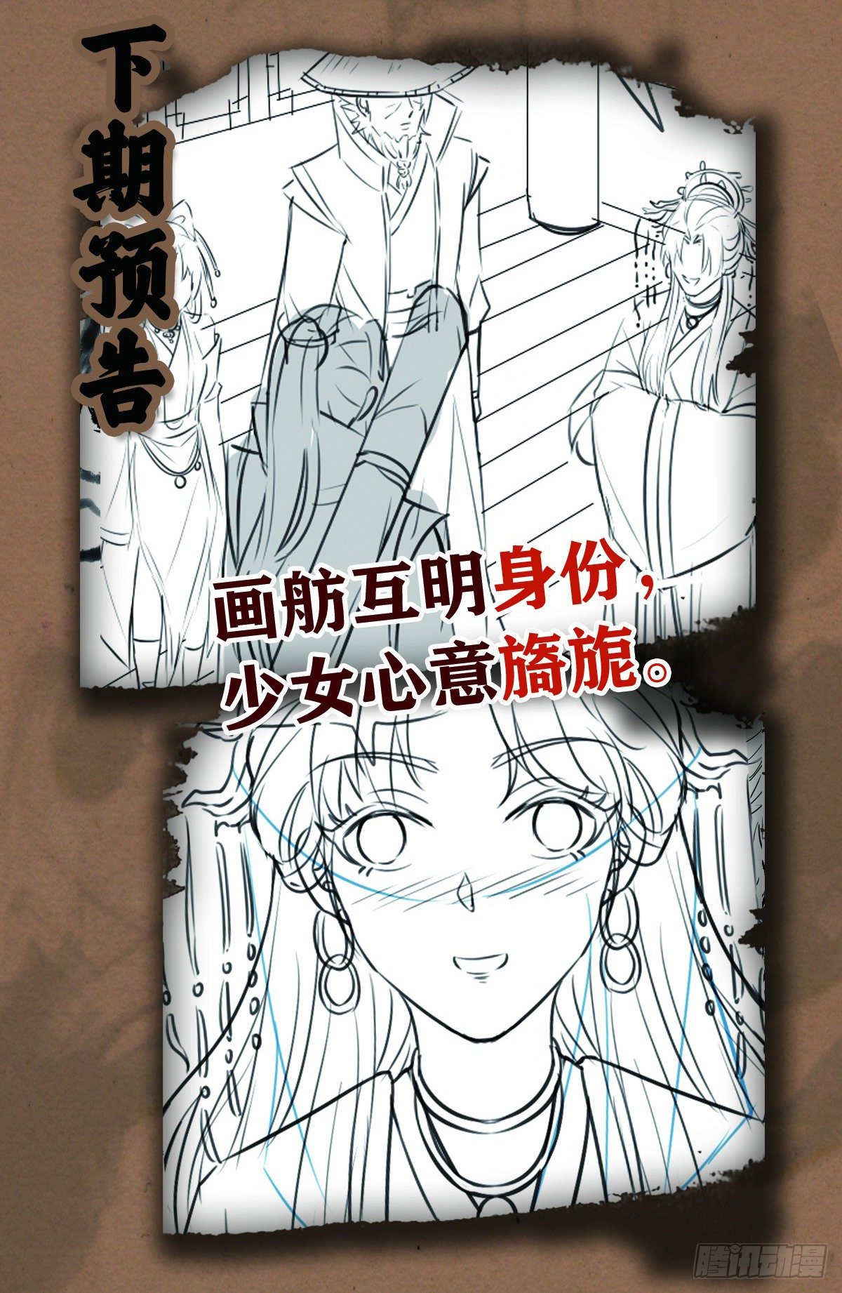 明將軍之偷天換日 - 因緣際會 - 1