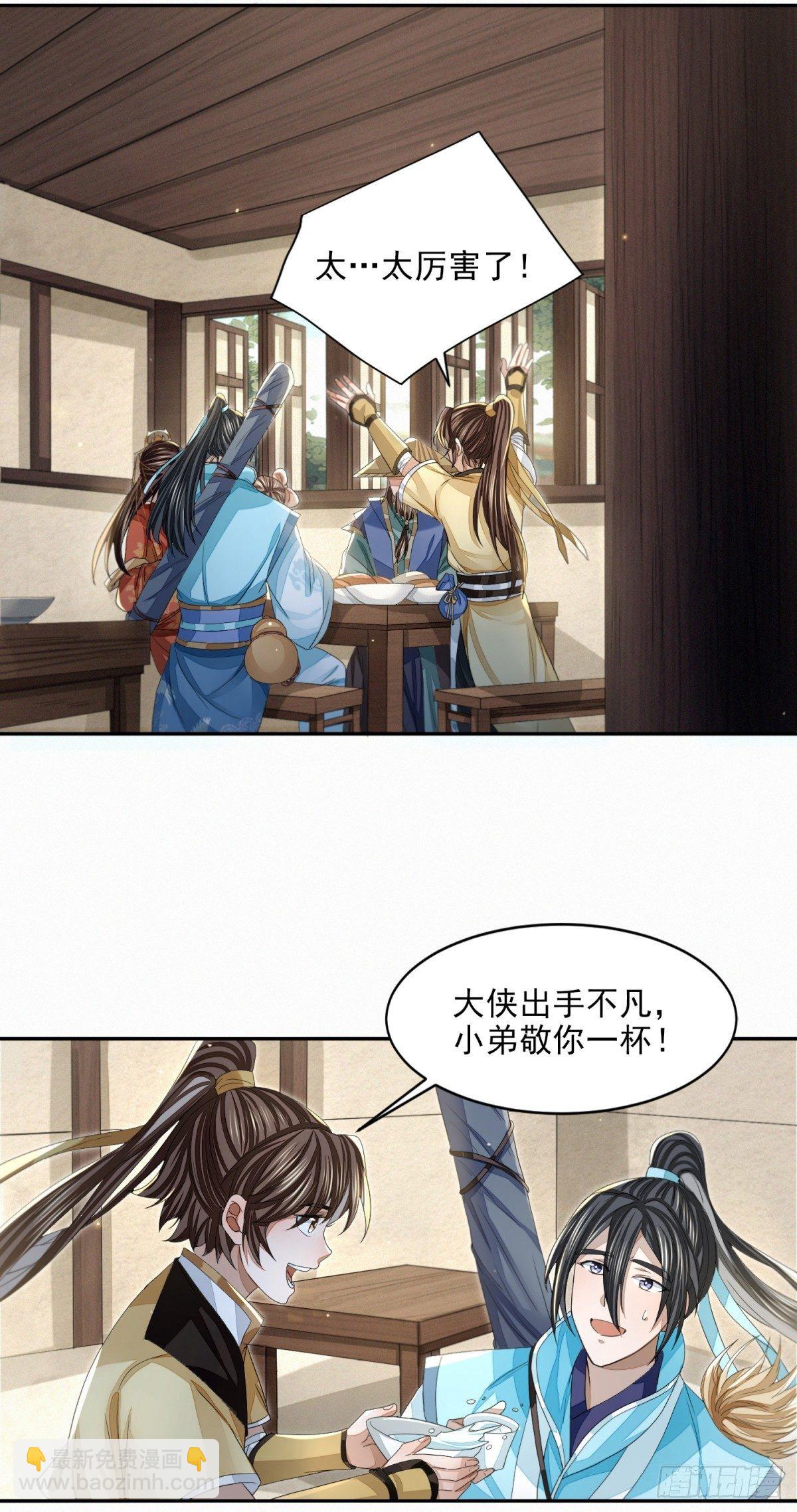 明將軍之偷天換日 - 因緣際會 - 5