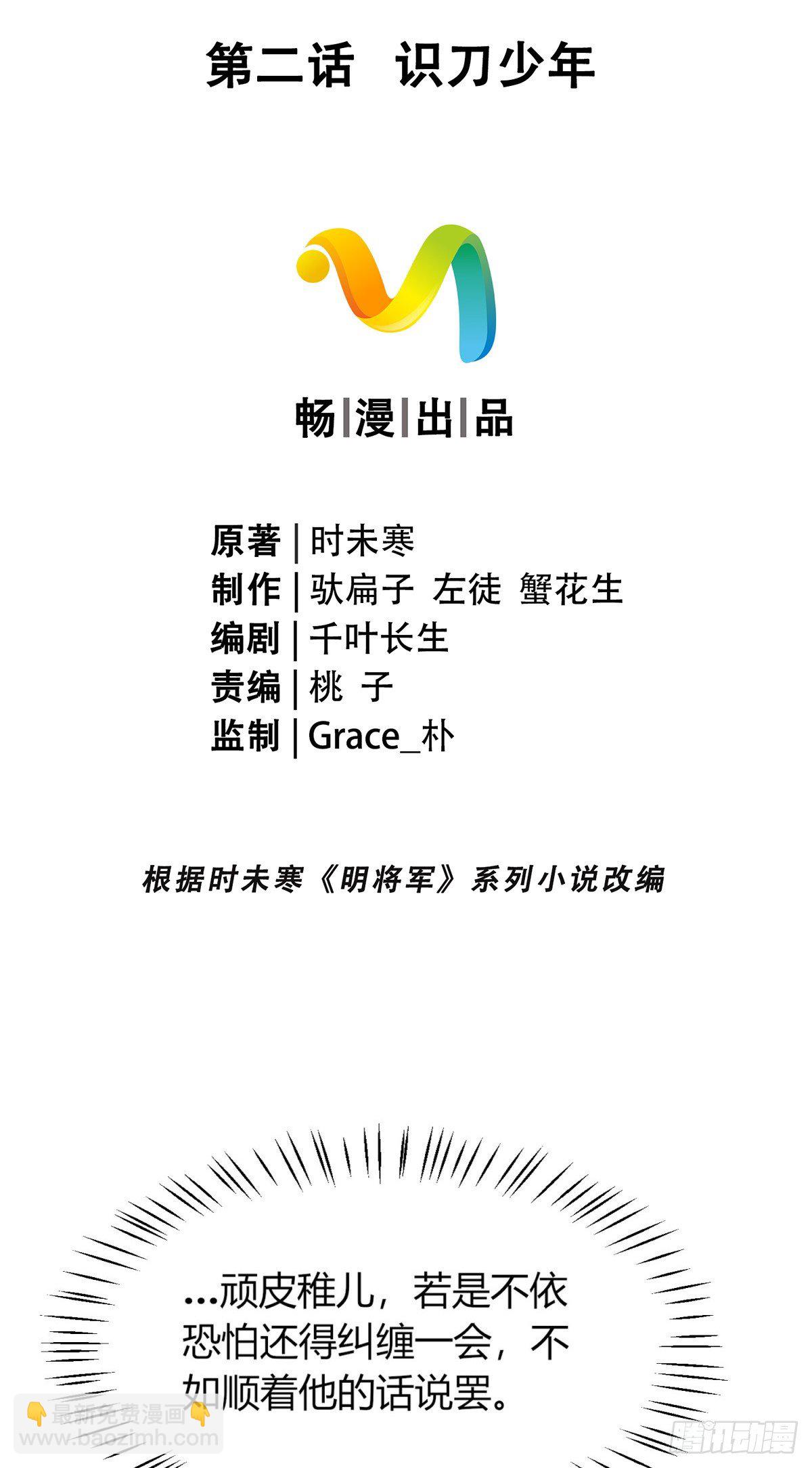 识刀少年(1/2)-第3话