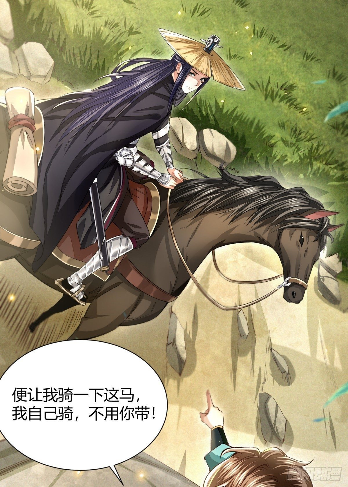 识刀少年(1/2)-第3话