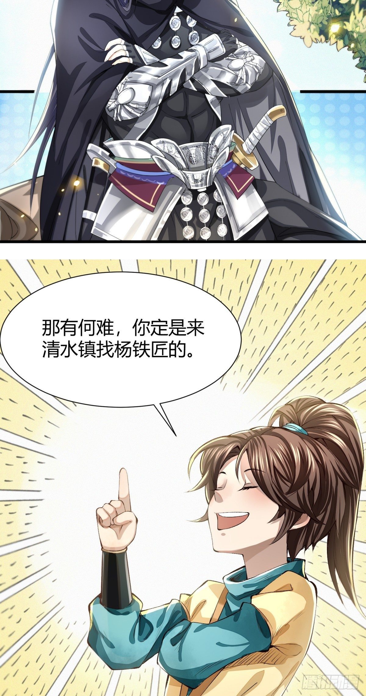 识刀少年(1/2)-第3话