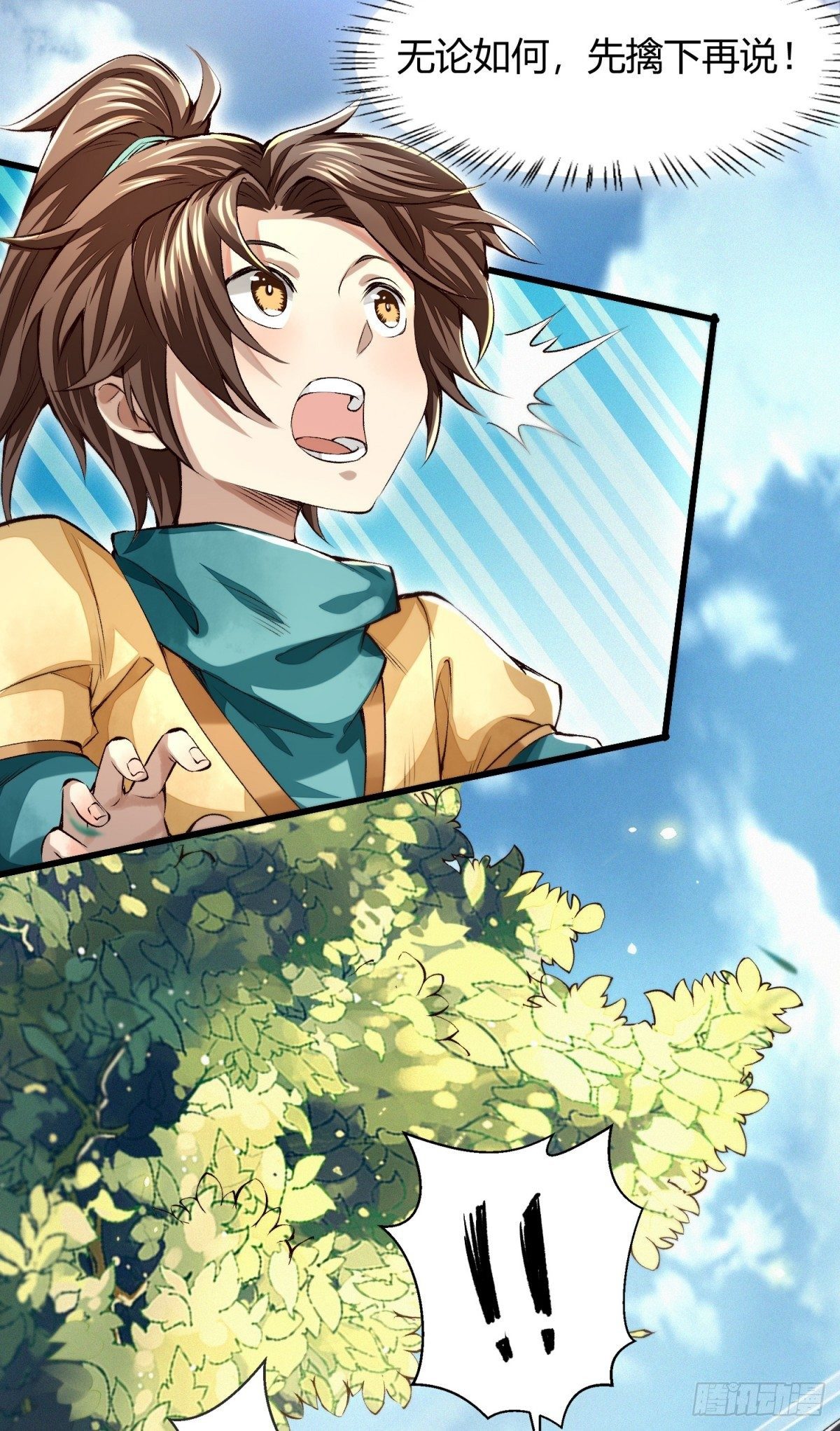 识刀少年(1/2)-第3话