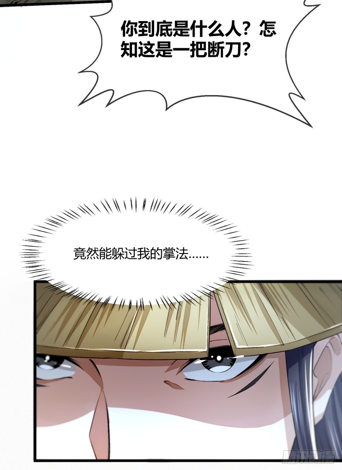 识刀少年(1/2)-第3话