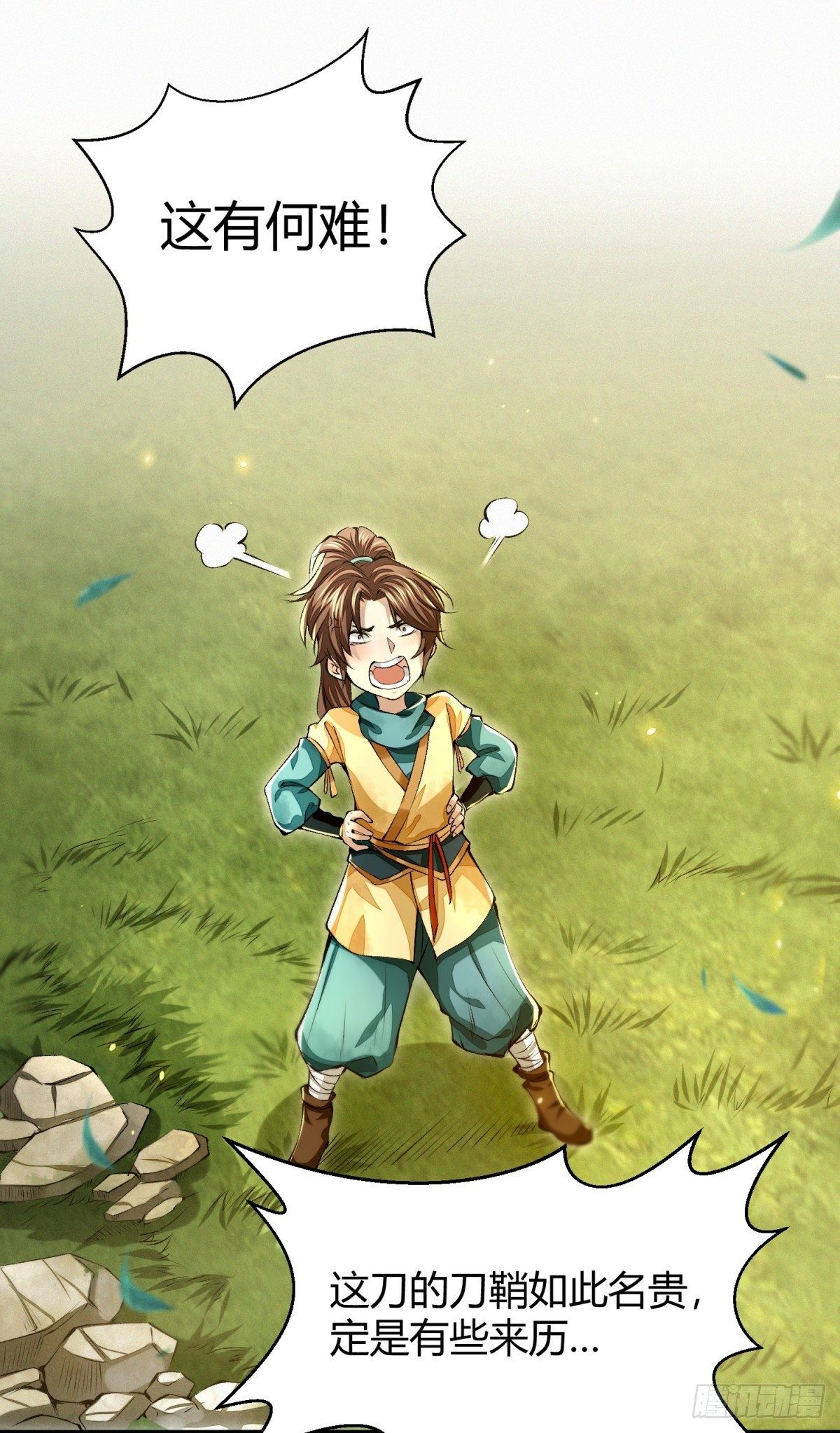 识刀少年(1/2)-第3话