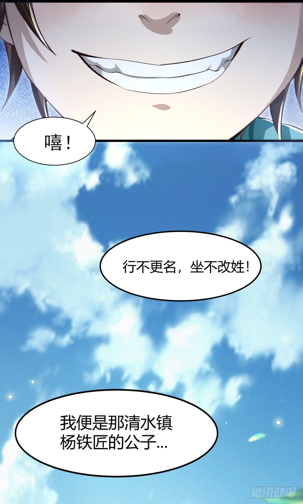 识刀少年(1/2)-第3话