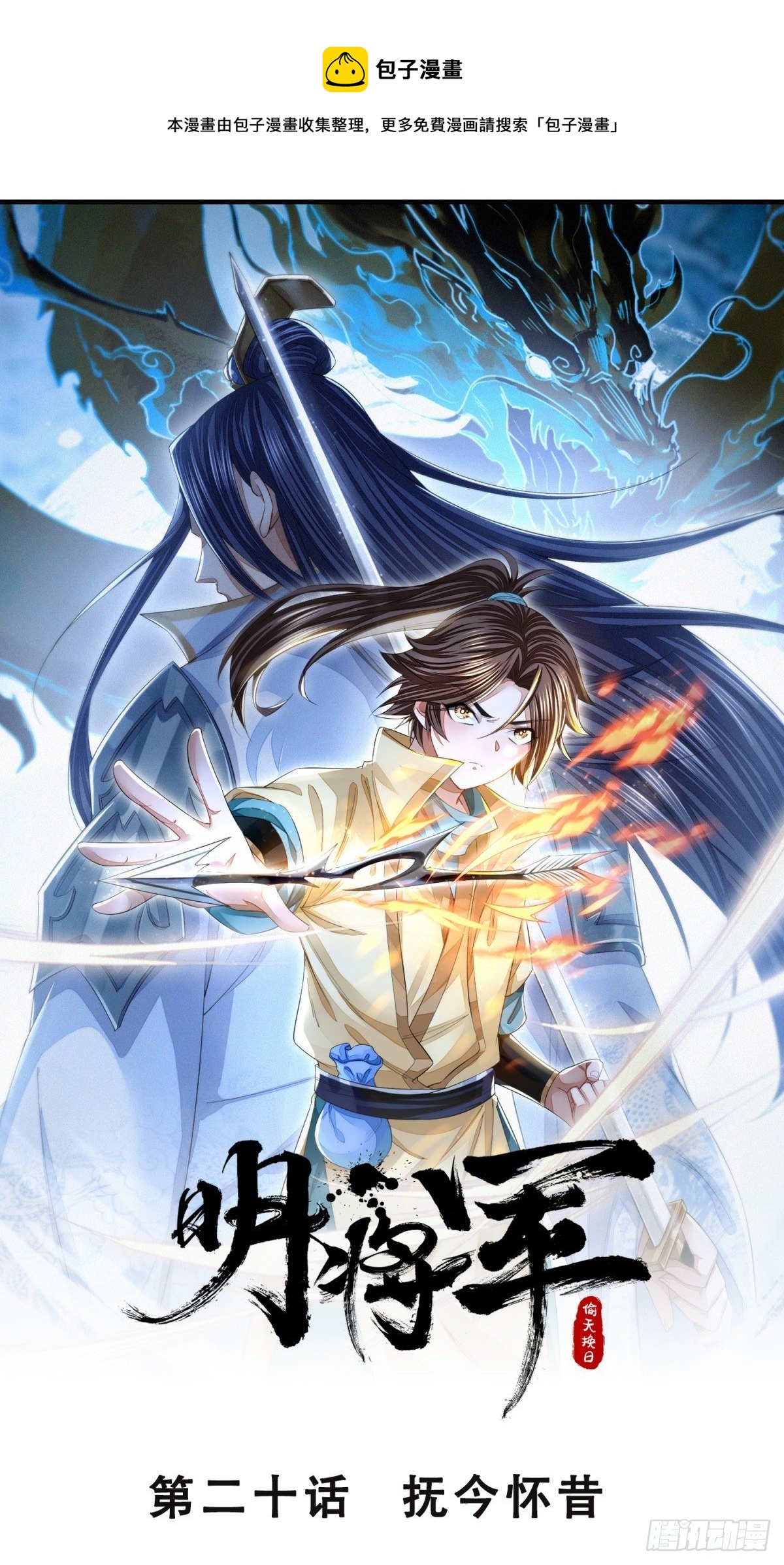 抚近怀昔-第21话