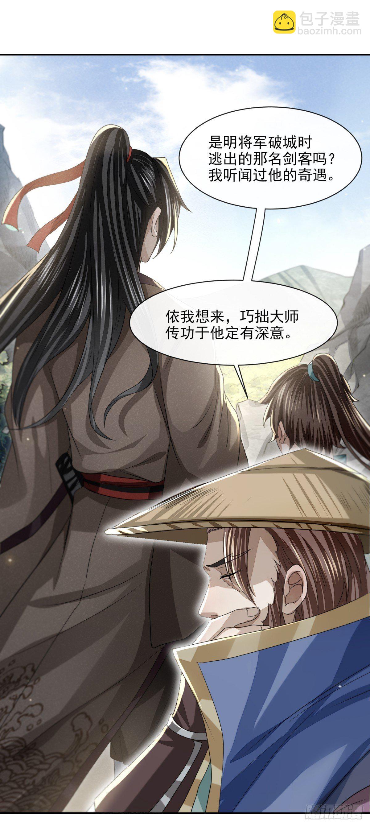 抚近怀昔-第21话