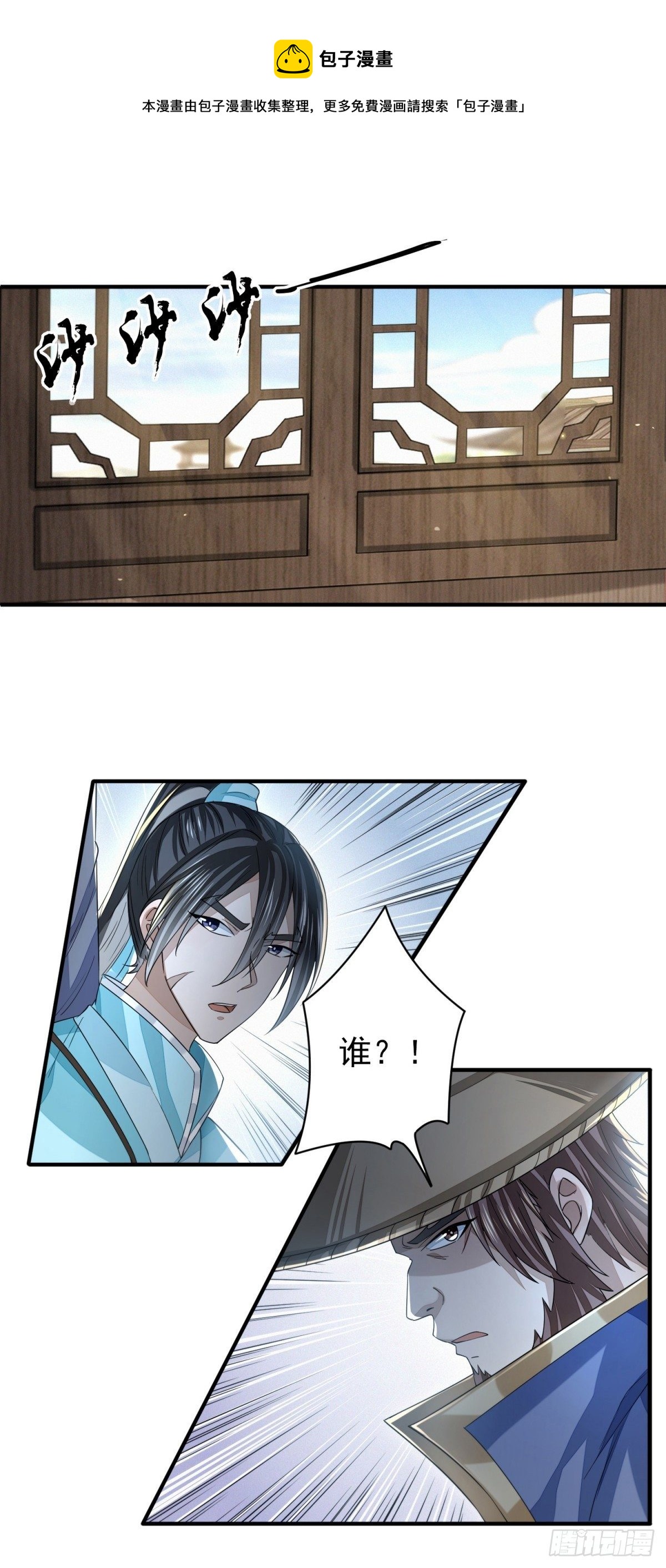 夜访鲁府-第23话