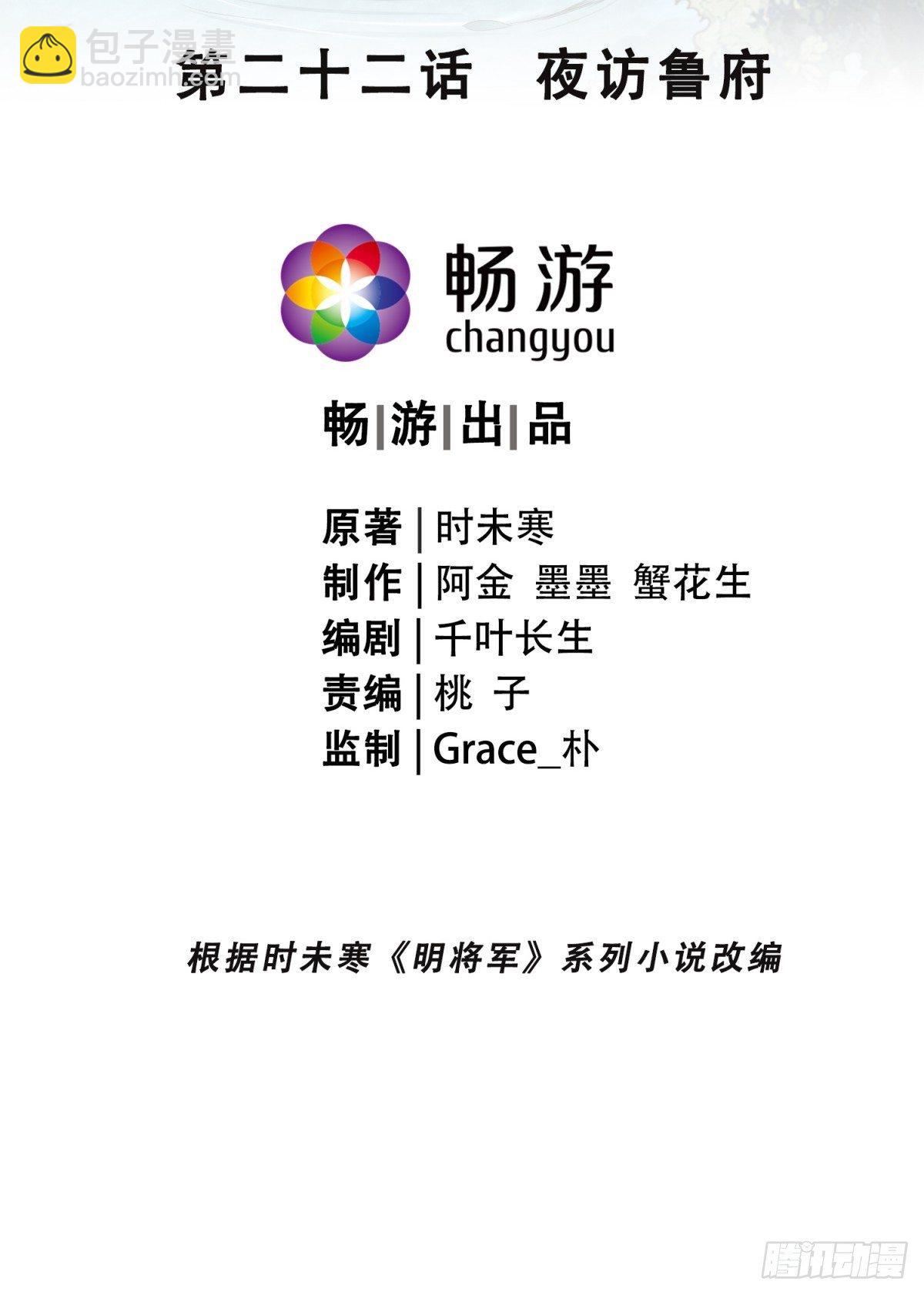 夜访鲁府-第23话