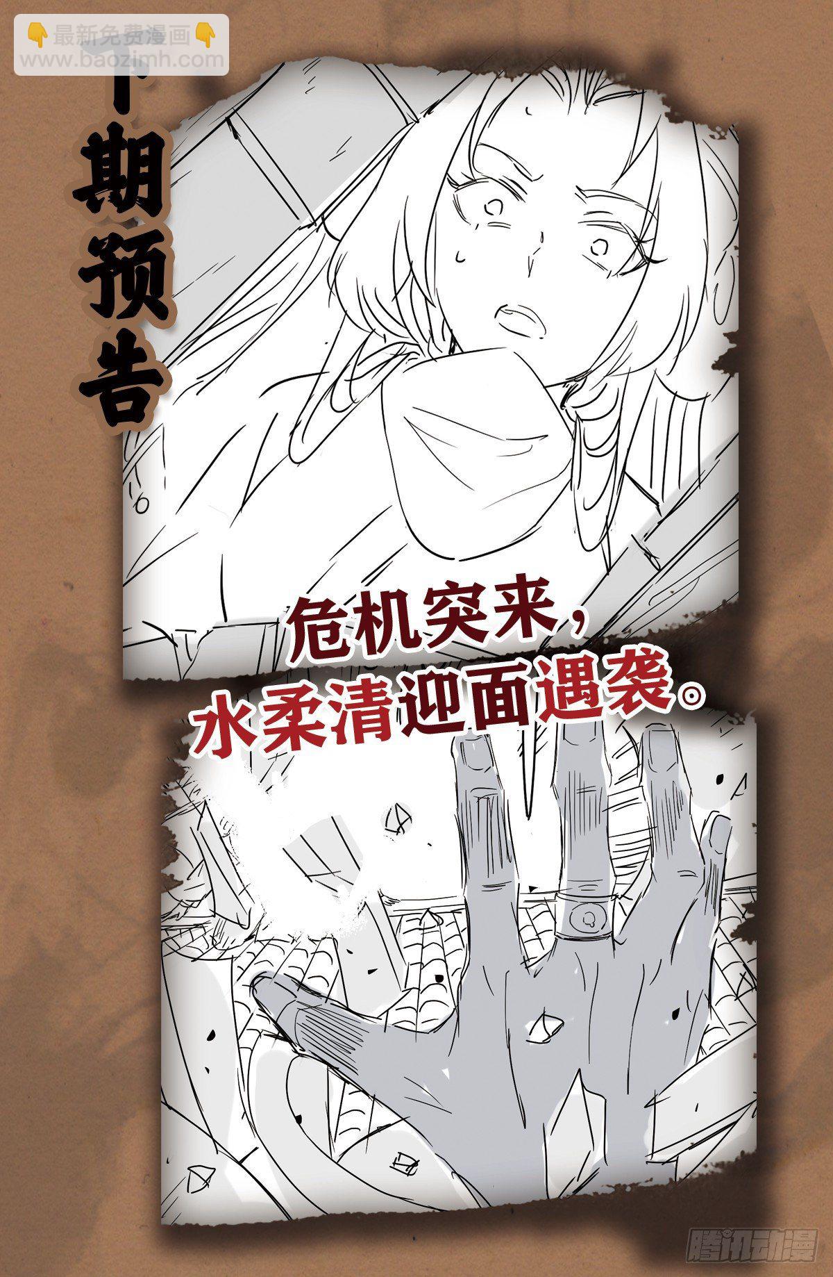 夜访鲁府-第23话