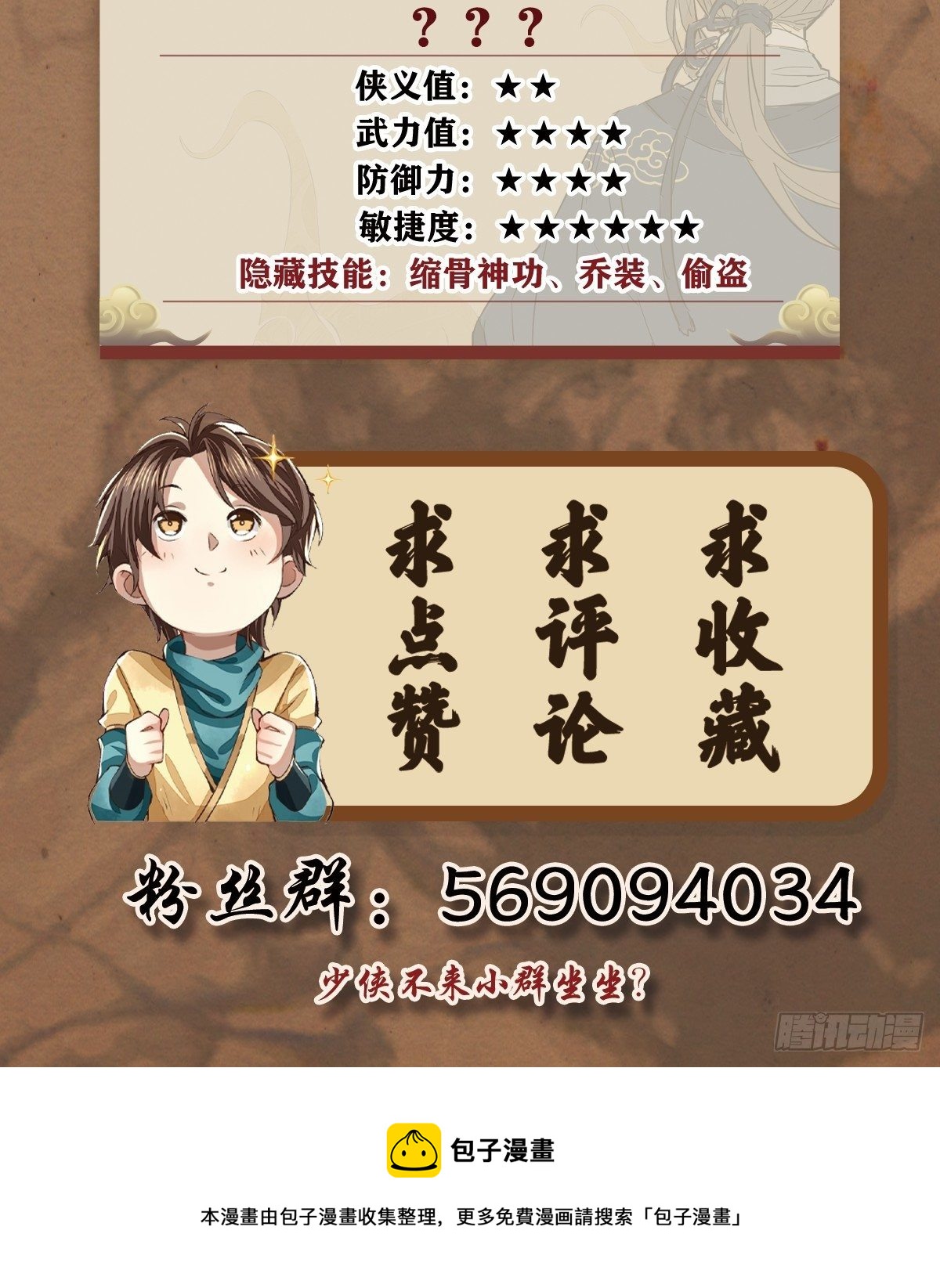 夜访鲁府-第23话