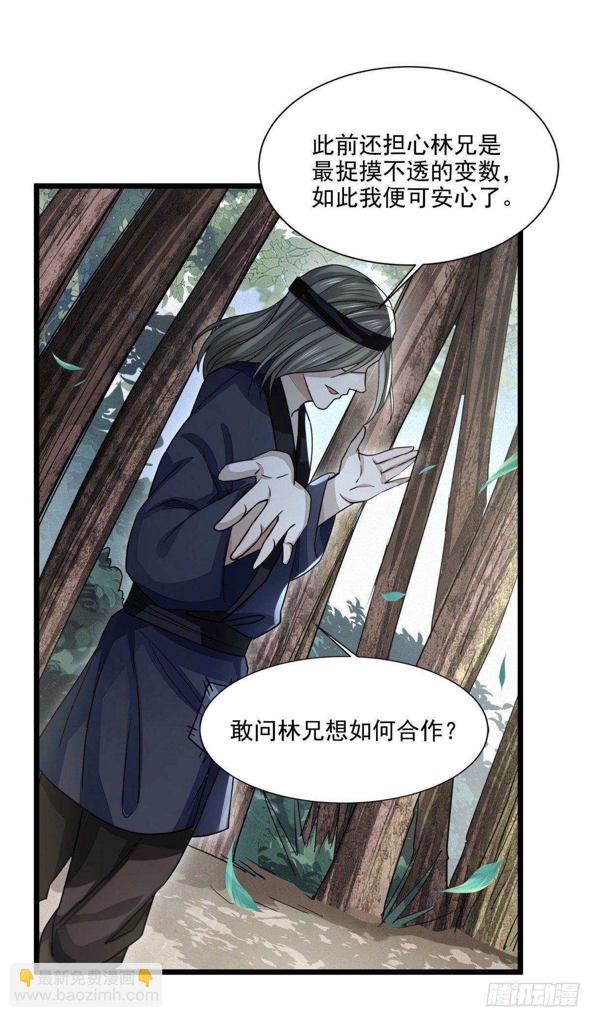 明將軍之偷天換日 - 攻守同盟 - 4