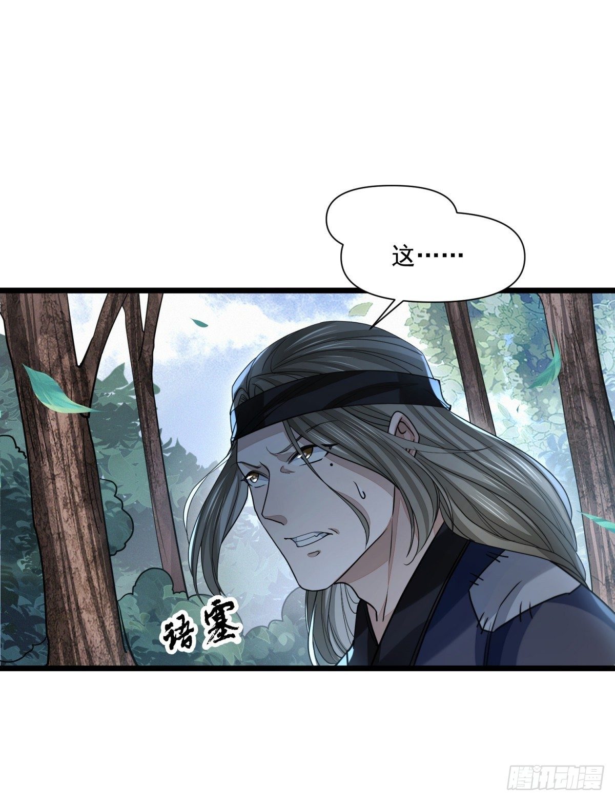 明將軍之偷天換日 - 攻守同盟 - 2