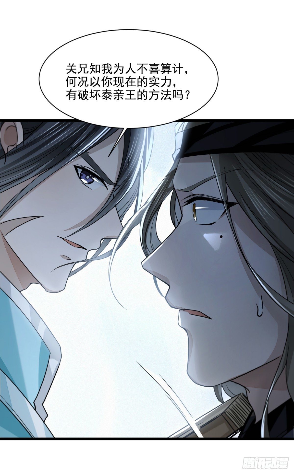 明將軍之偷天換日 - 攻守同盟 - 3