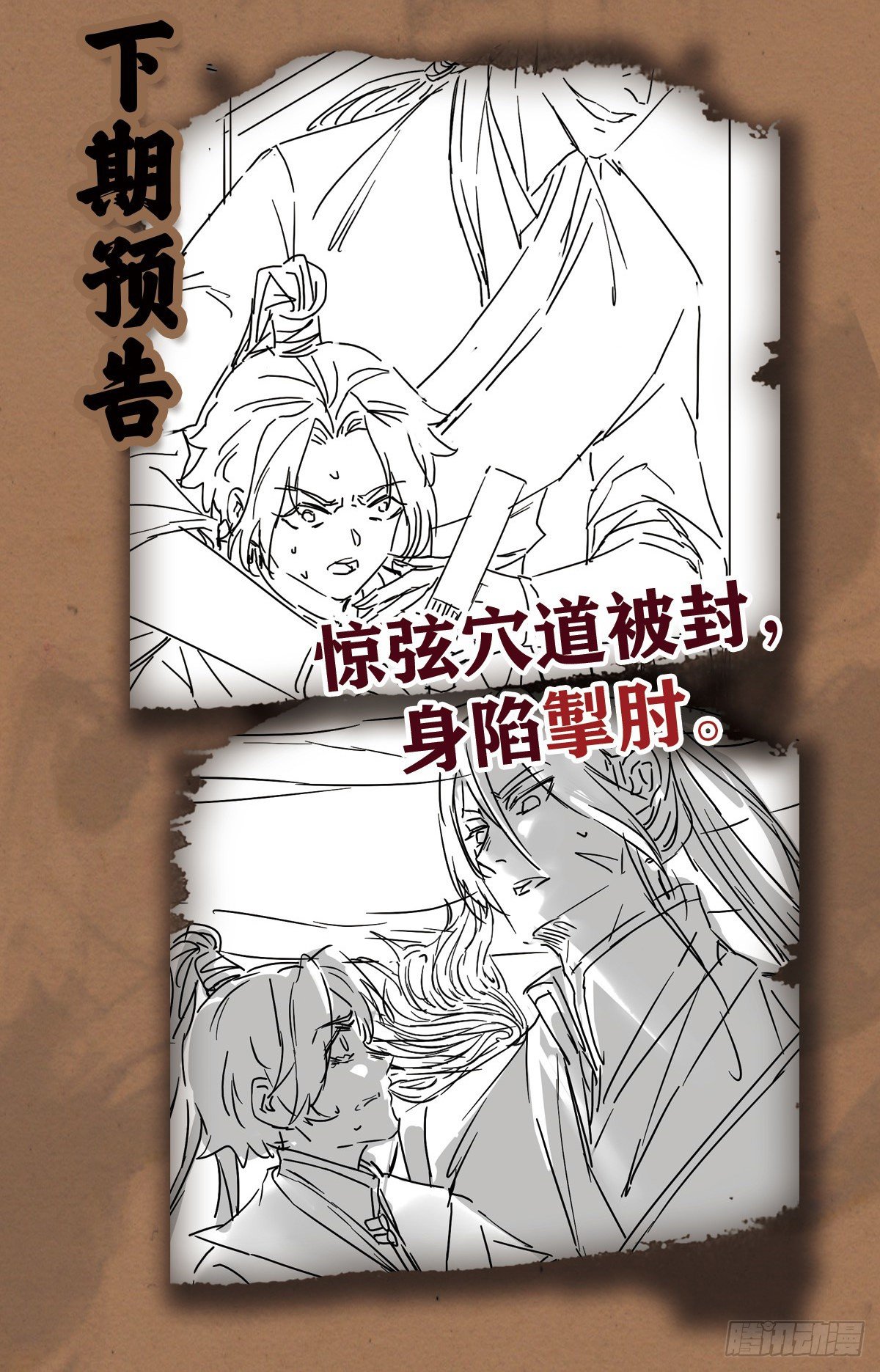 明將軍之偷天換日 - 攻守同盟 - 4