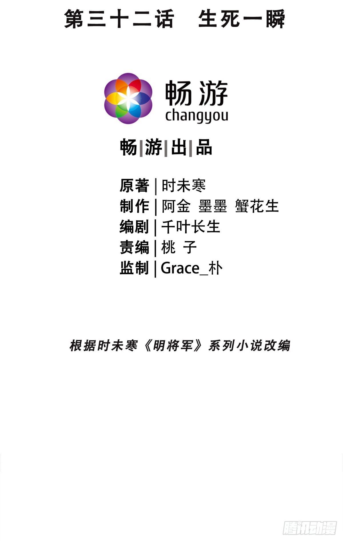 生死一瞬-第33话