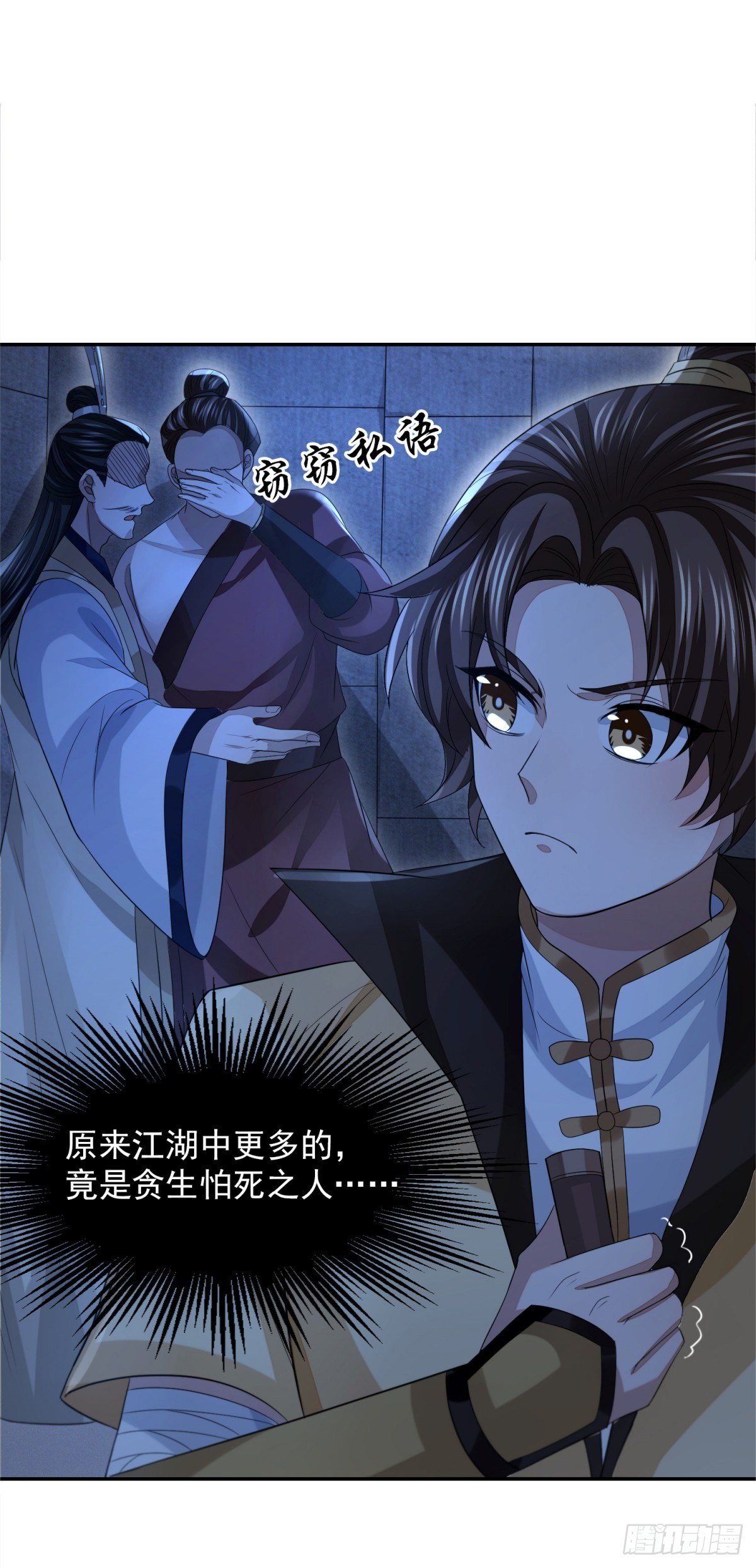 明將軍之偷天換日 - 破局勇者 - 2