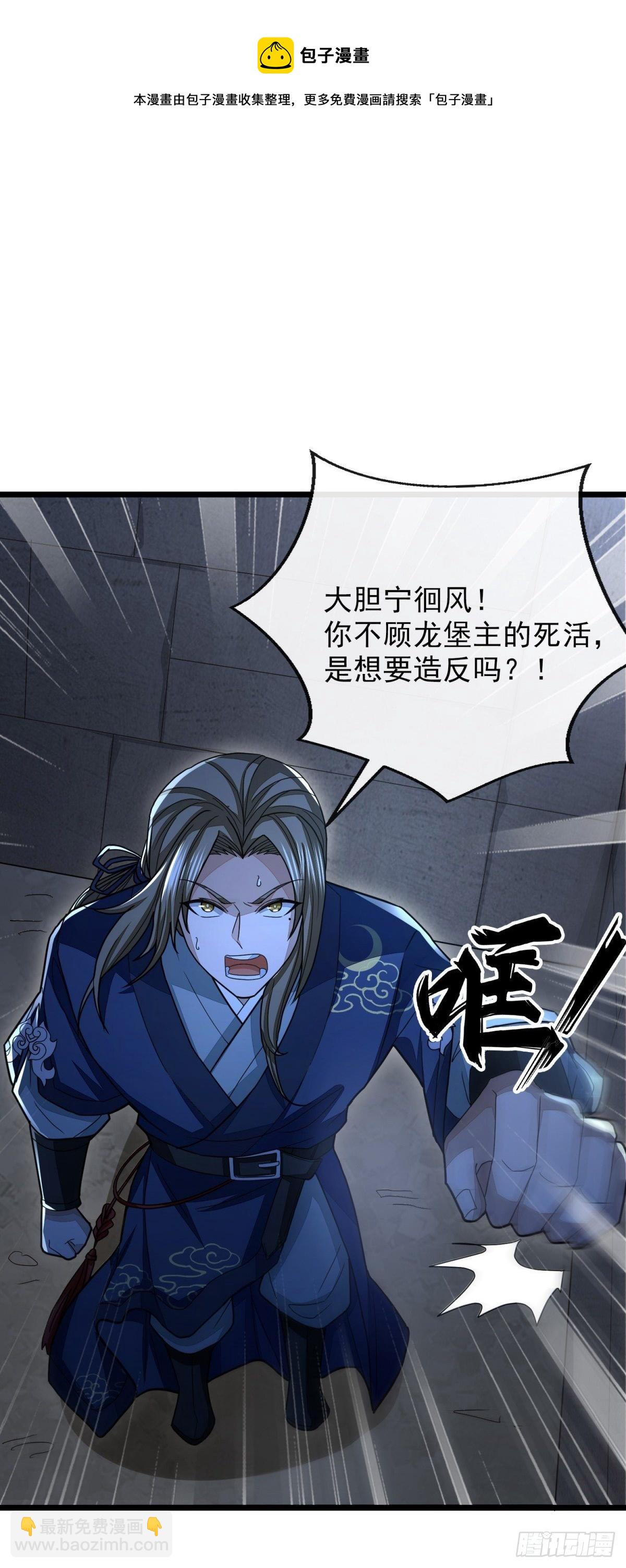 明將軍之偷天換日 - 破局勇者 - 6