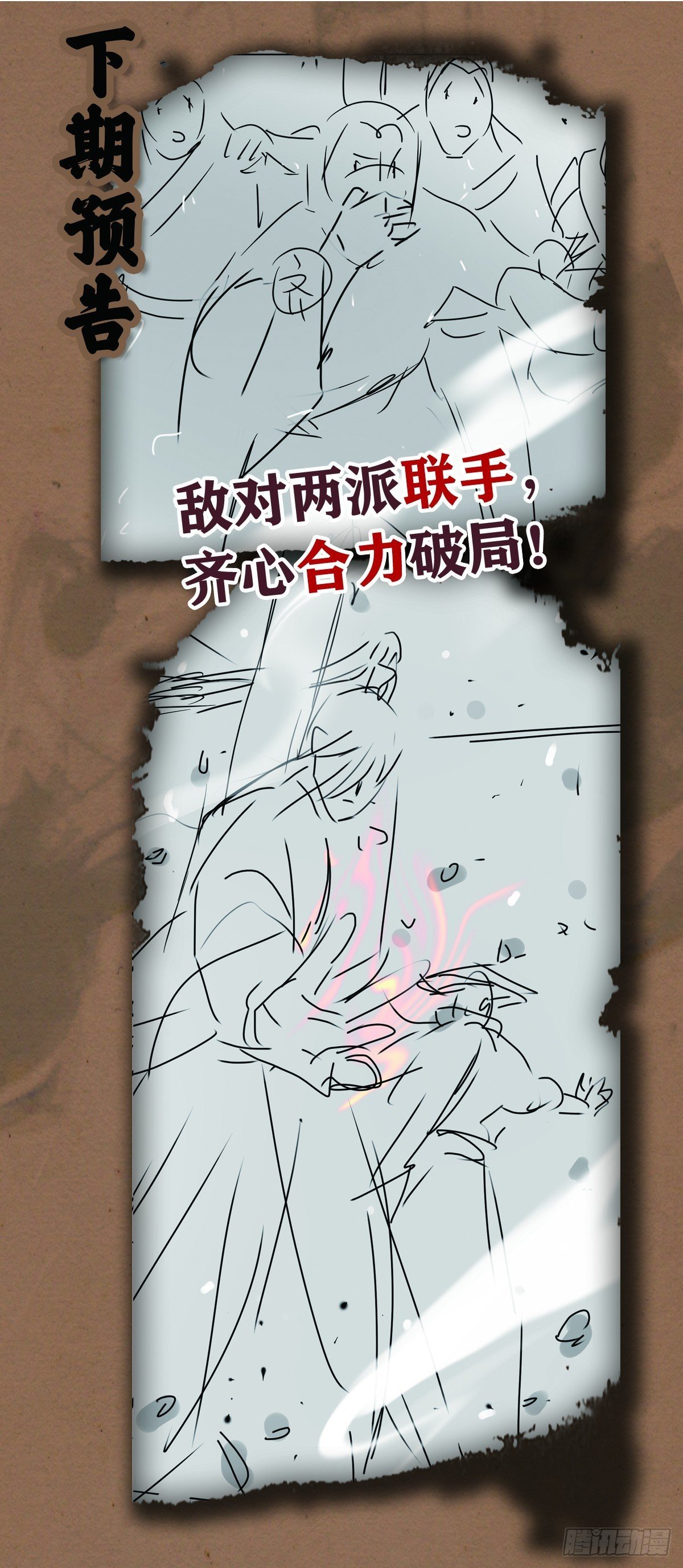 明將軍之偷天換日 - 破局勇者 - 4