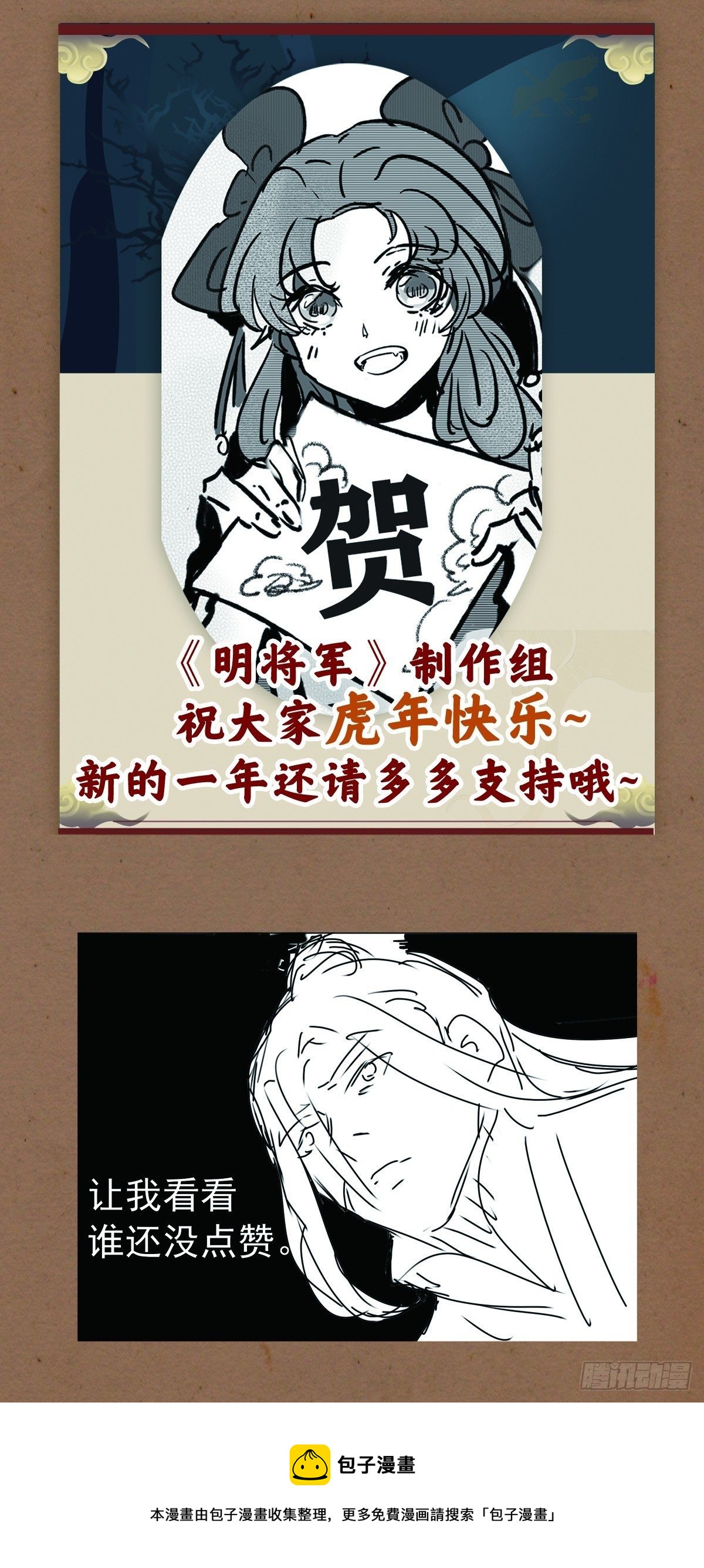 明將軍之偷天換日 - 破局勇者 - 5
