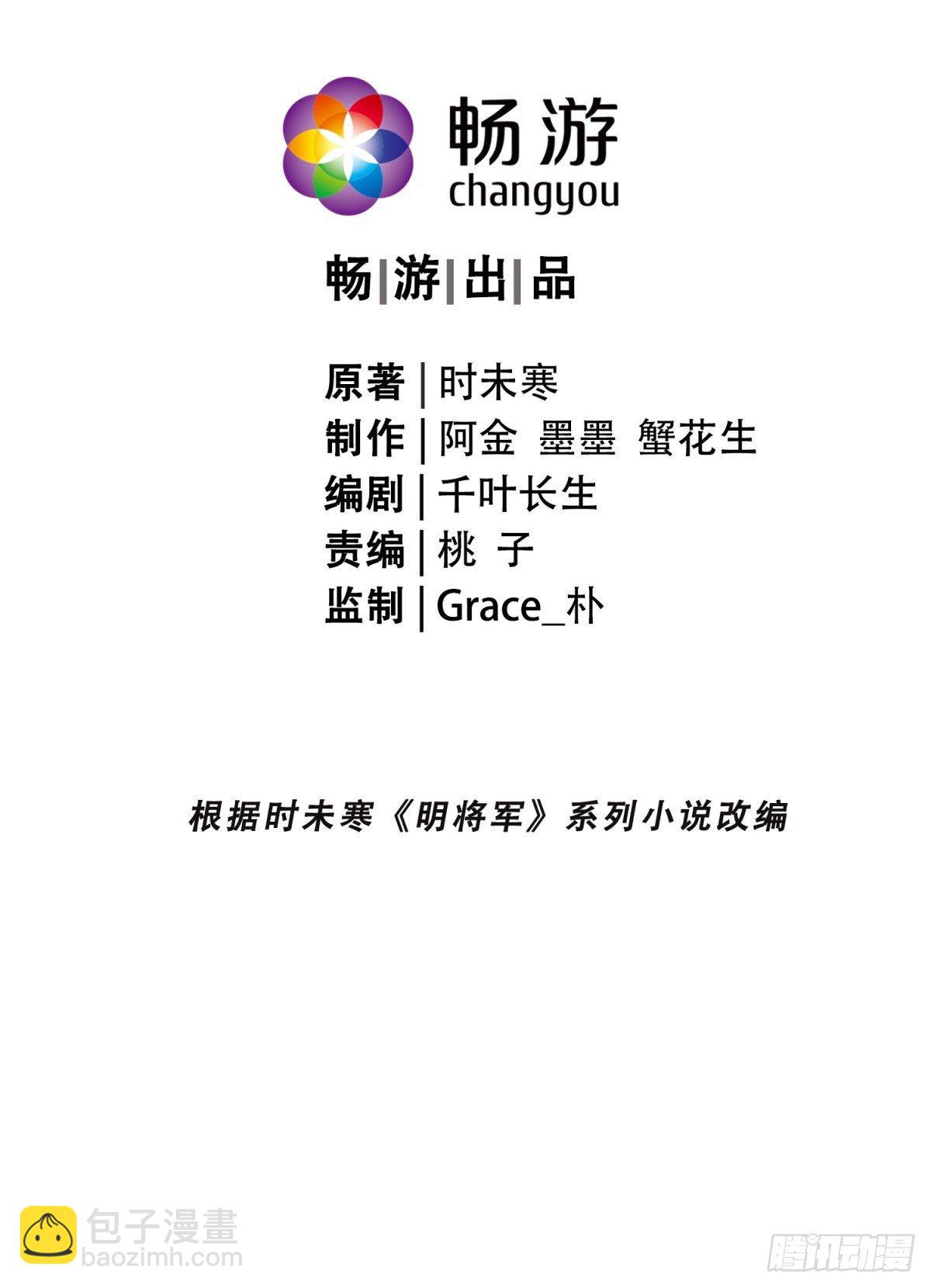 明將軍之偷天換日 - 破局勇者 - 5
