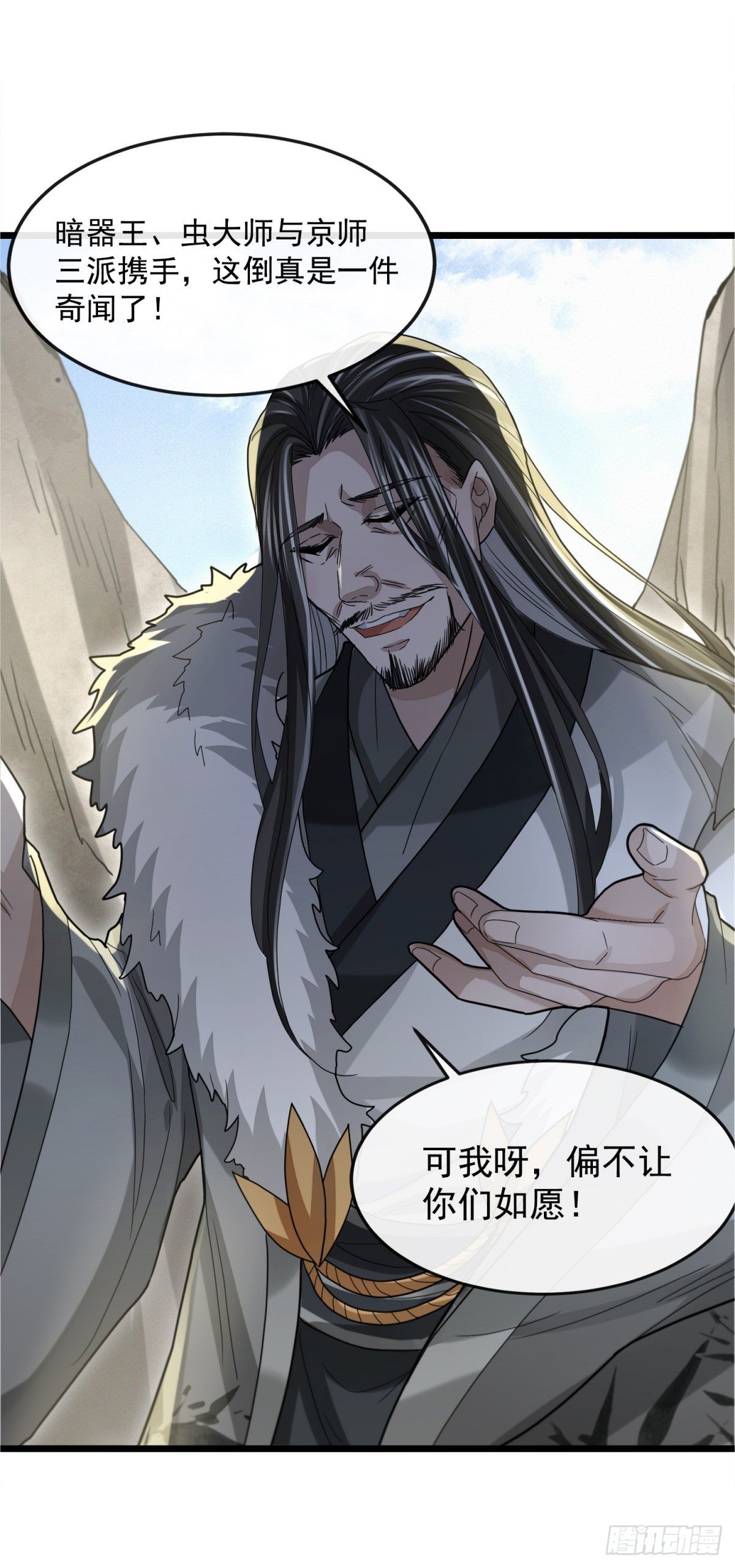 明將軍之偷天換日 - 破局勇者 - 1