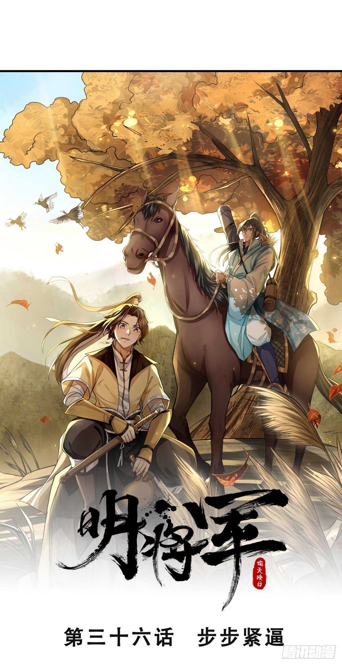 步步紧逼(1/2)-第37话