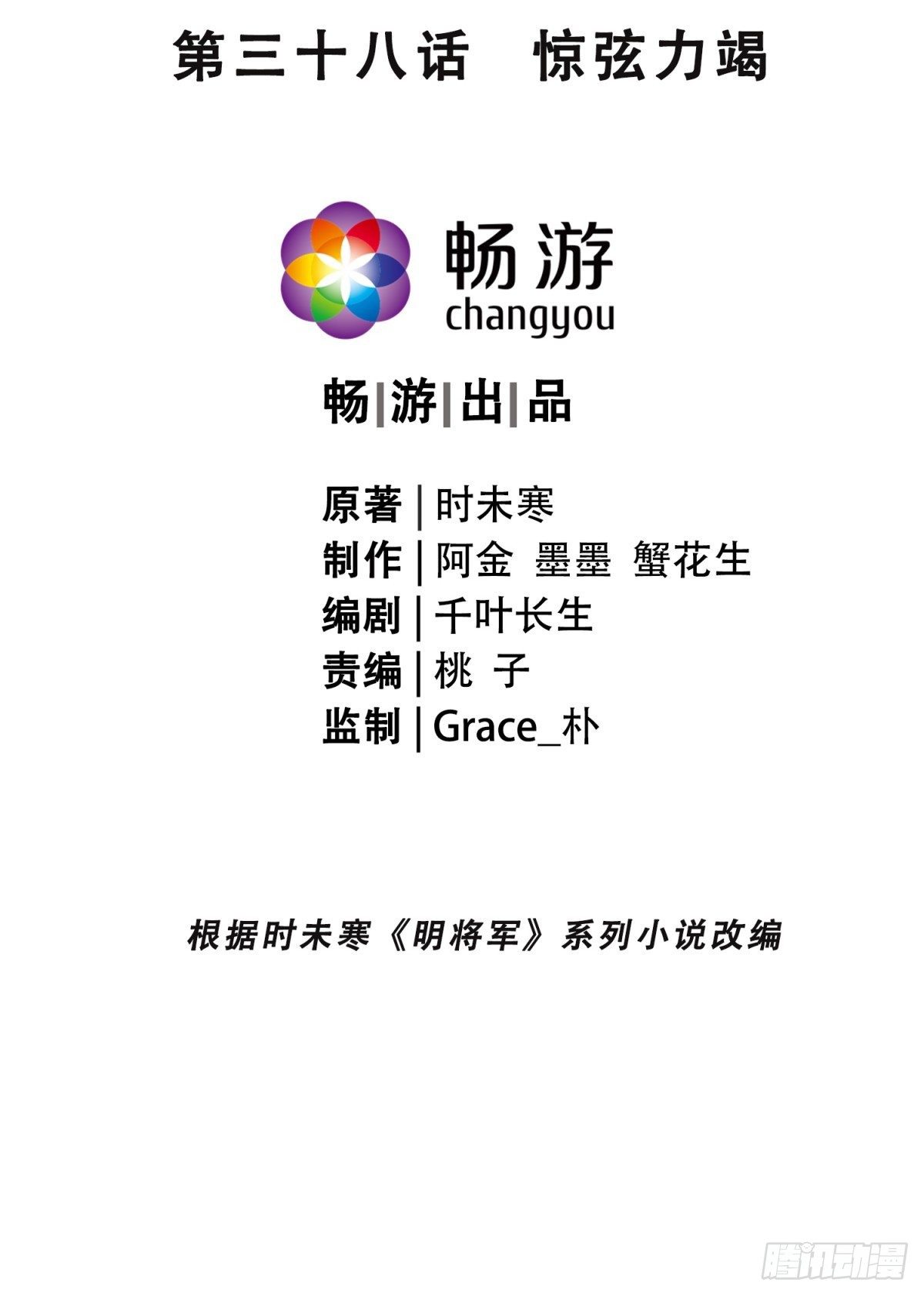 惊弦力竭-第39话